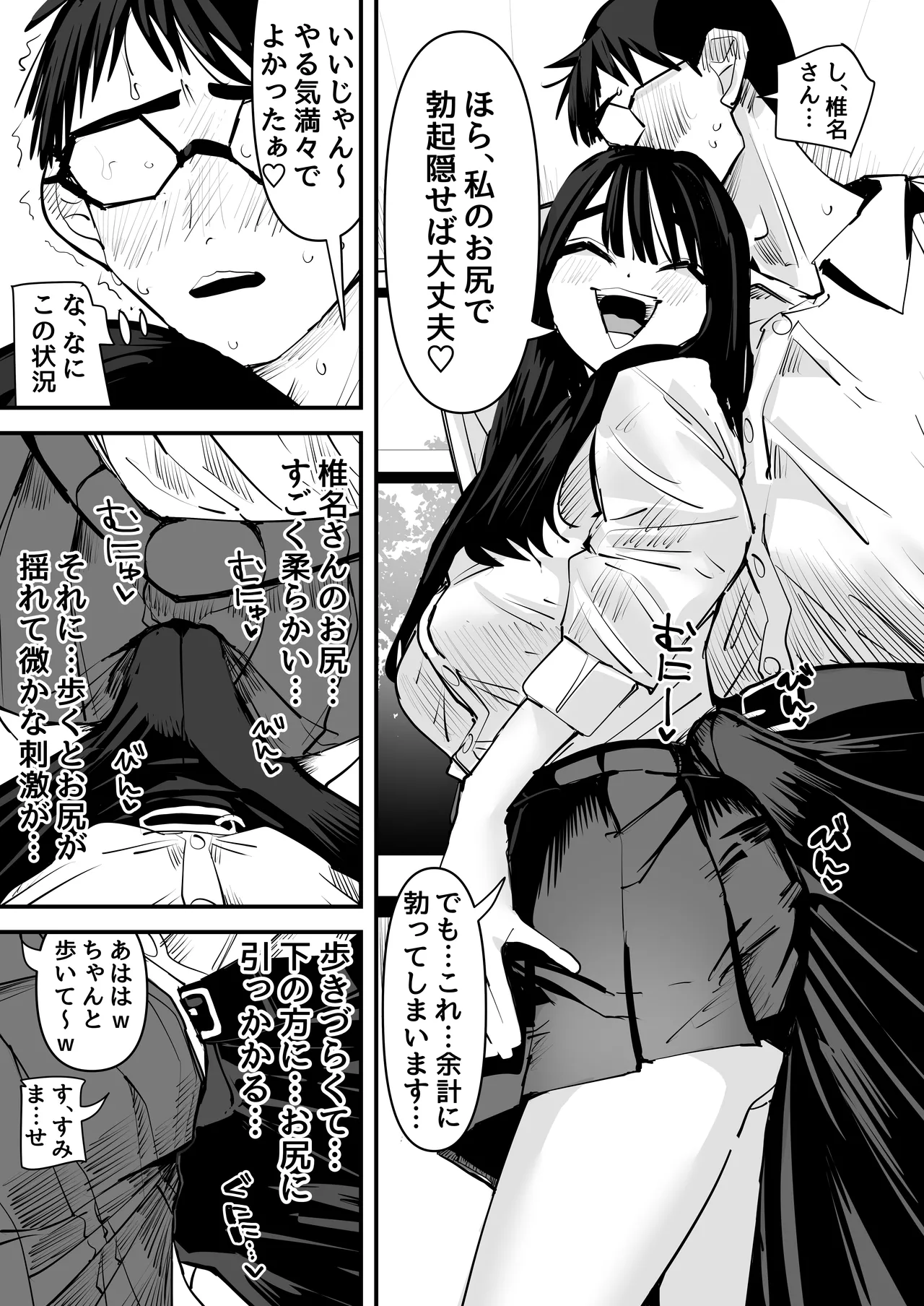 ちょっと待ってw彼氏のちんちんより陰キャ君のちんちんの方が気持ち良いんだけどw - page11