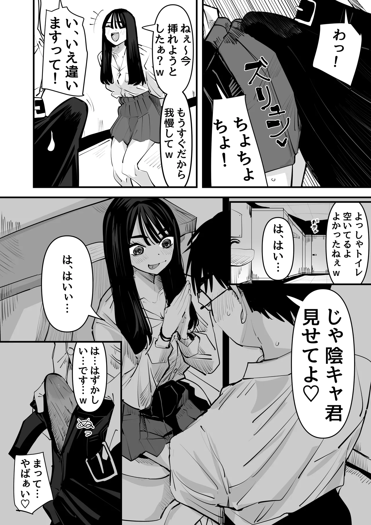 ちょっと待ってw彼氏のちんちんより陰キャ君のちんちんの方が気持ち良いんだけどw - page12