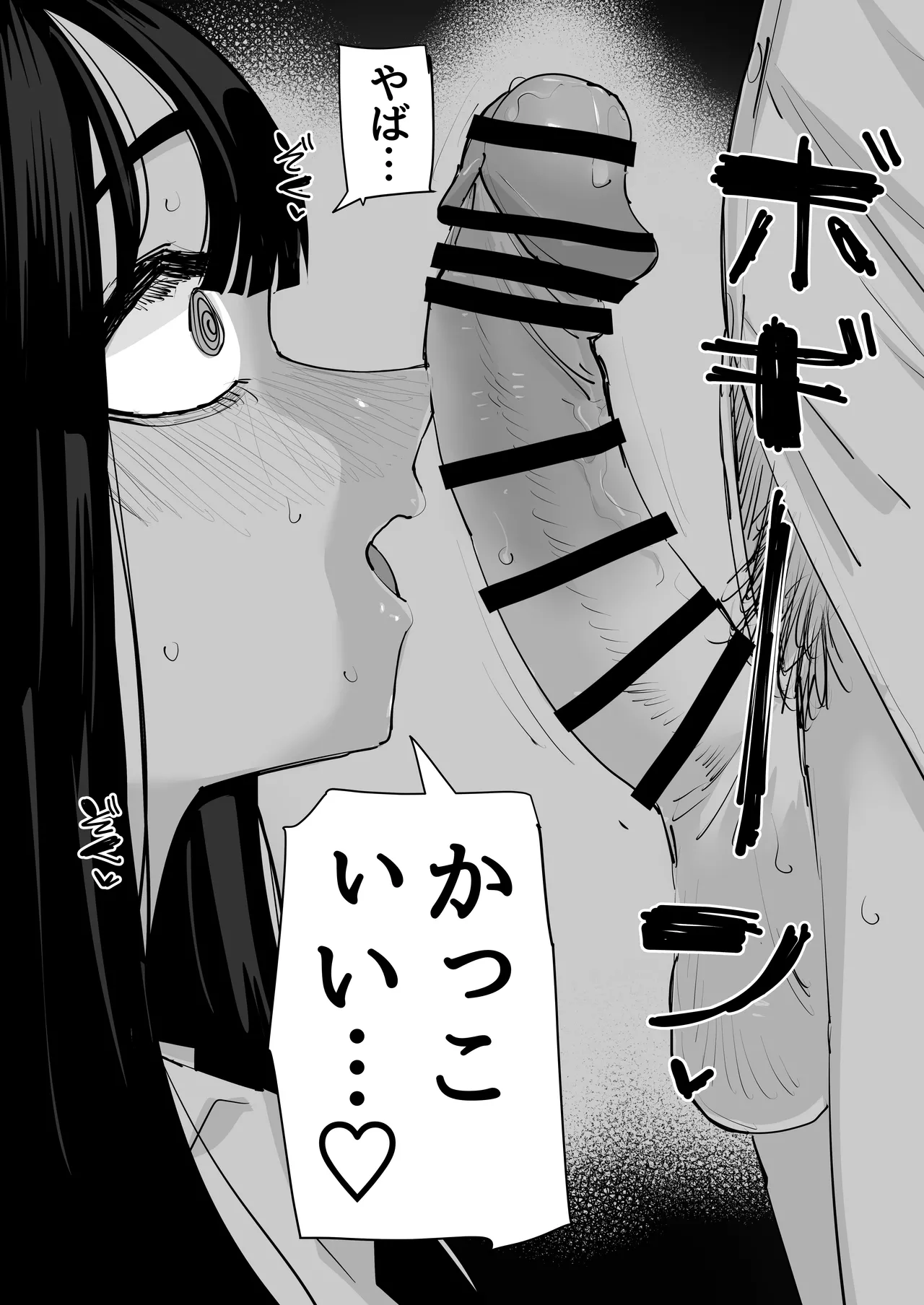 ちょっと待ってw彼氏のちんちんより陰キャ君のちんちんの方が気持ち良いんだけどw - page14