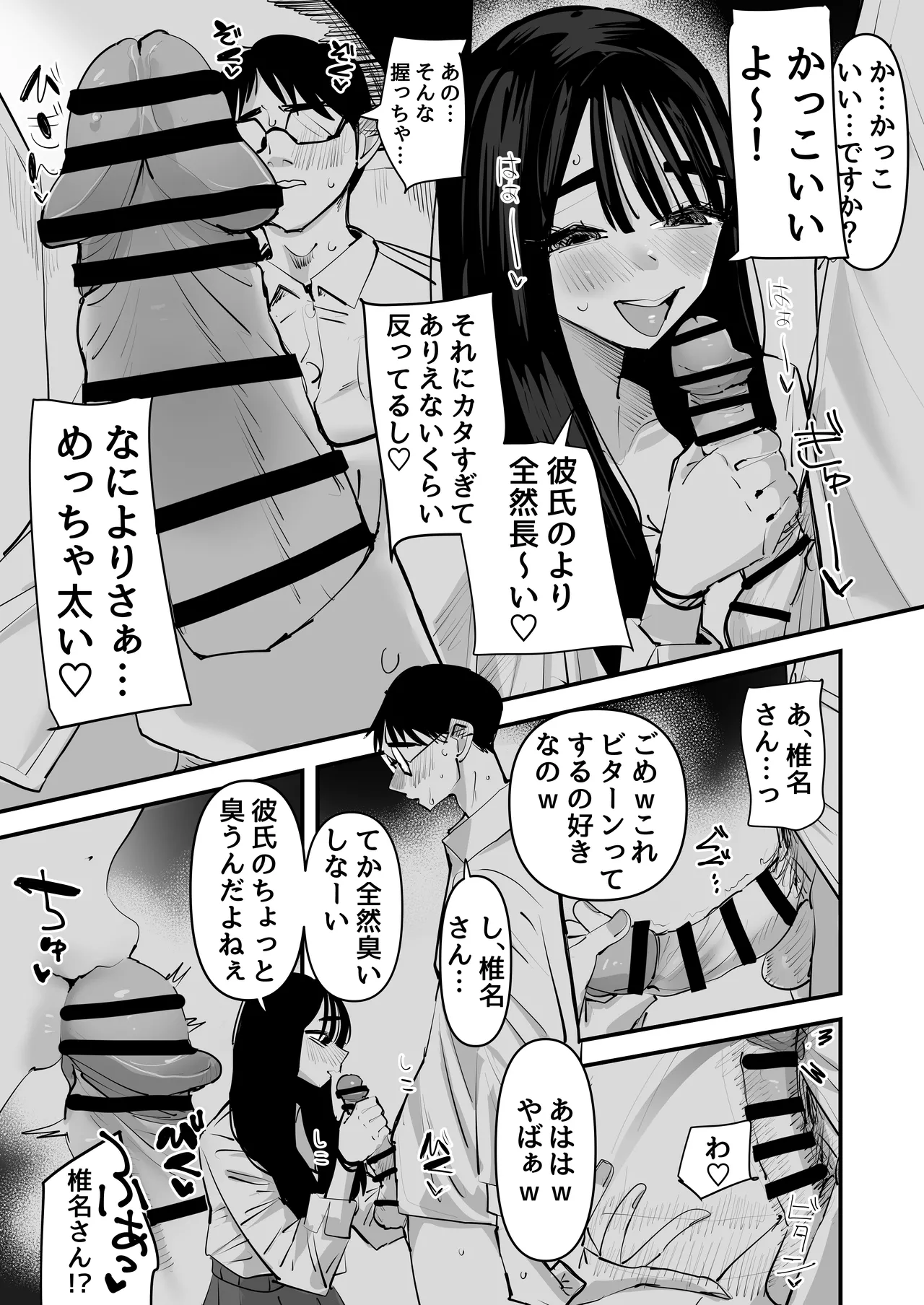 ちょっと待ってw彼氏のちんちんより陰キャ君のちんちんの方が気持ち良いんだけどw - page15