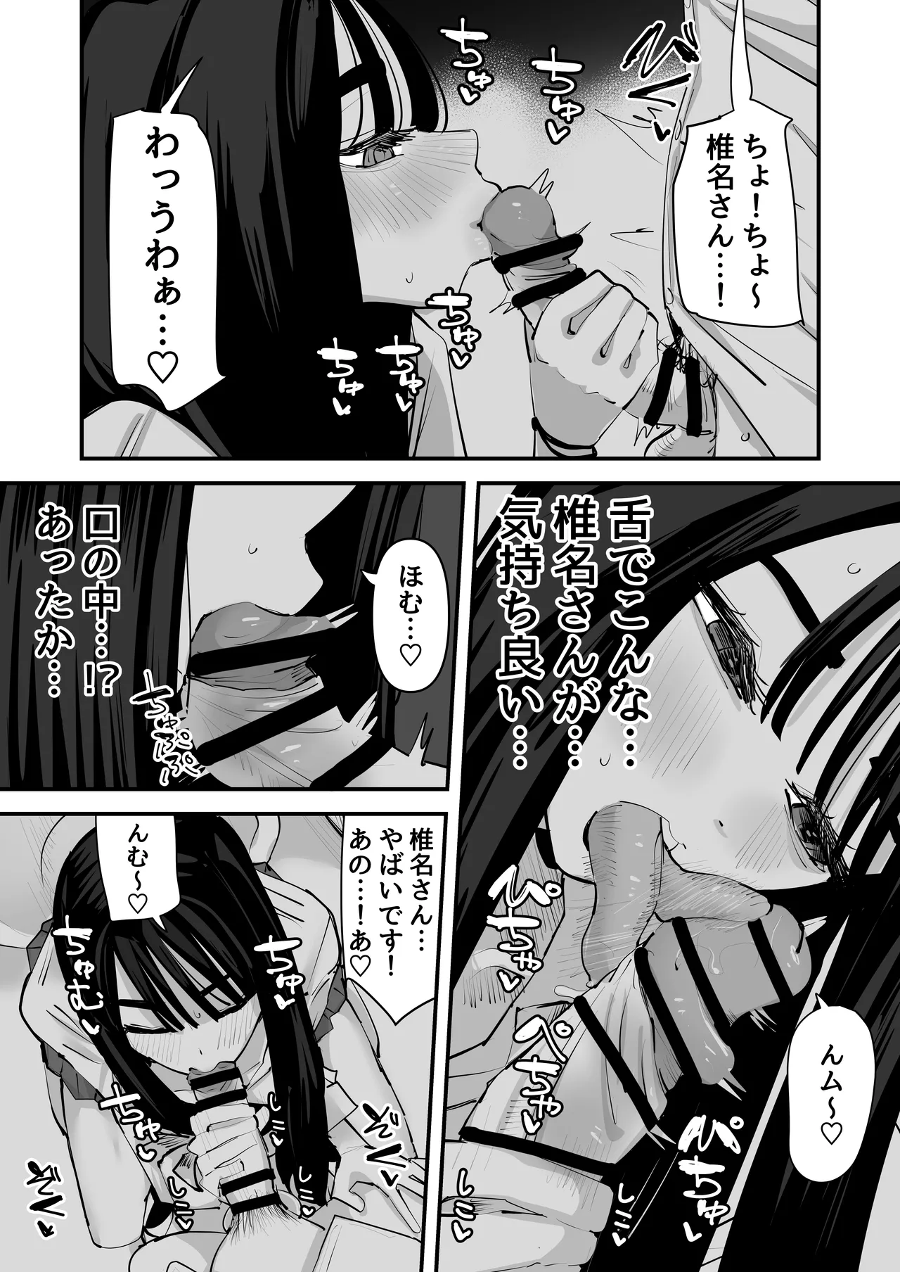 ちょっと待ってw彼氏のちんちんより陰キャ君のちんちんの方が気持ち良いんだけどw - page16