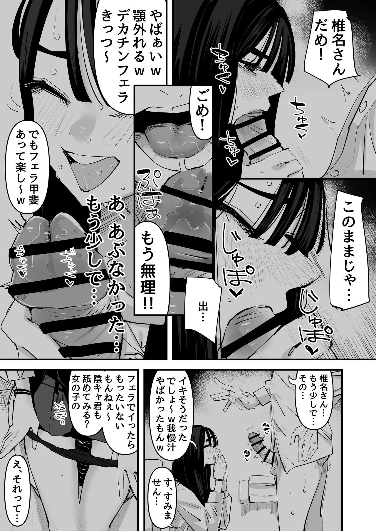 ちょっと待ってw彼氏のちんちんより陰キャ君のちんちんの方が気持ち良いんだけどw - page17