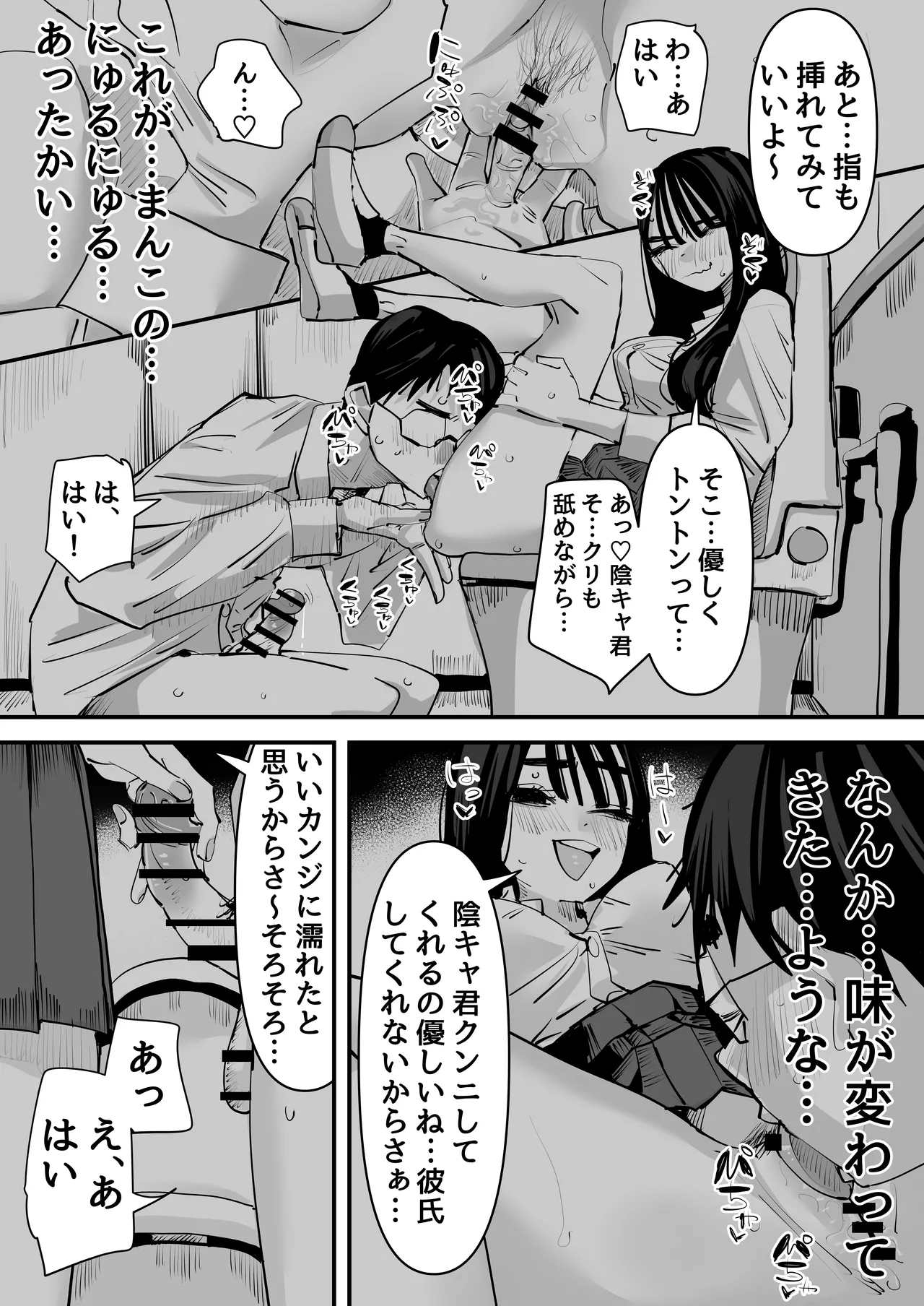 ちょっと待ってw彼氏のちんちんより陰キャ君のちんちんの方が気持ち良いんだけどw - page19