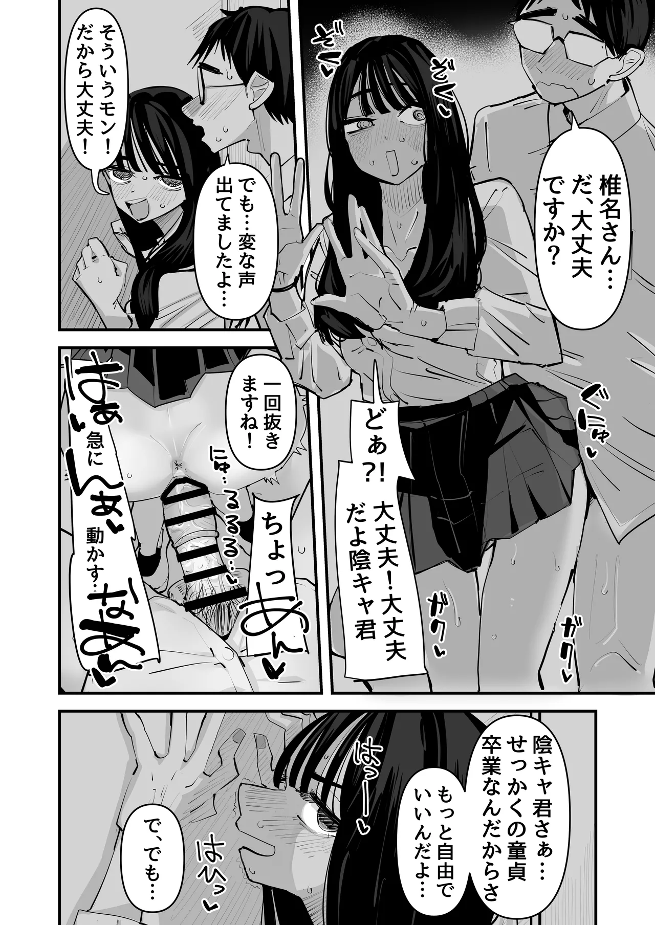ちょっと待ってw彼氏のちんちんより陰キャ君のちんちんの方が気持ち良いんだけどw - page22
