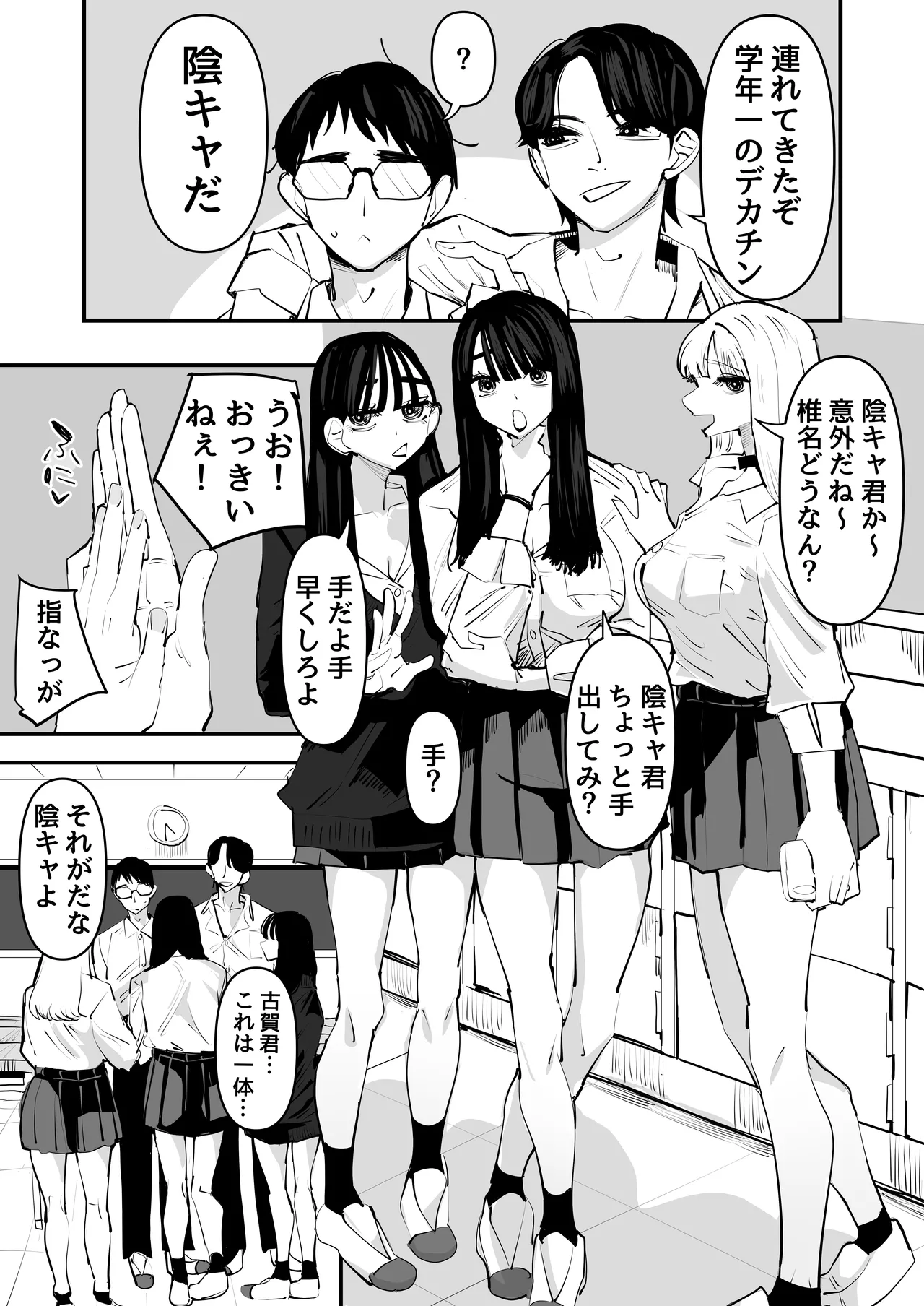 ちょっと待ってw彼氏のちんちんより陰キャ君のちんちんの方が気持ち良いんだけどw - page3