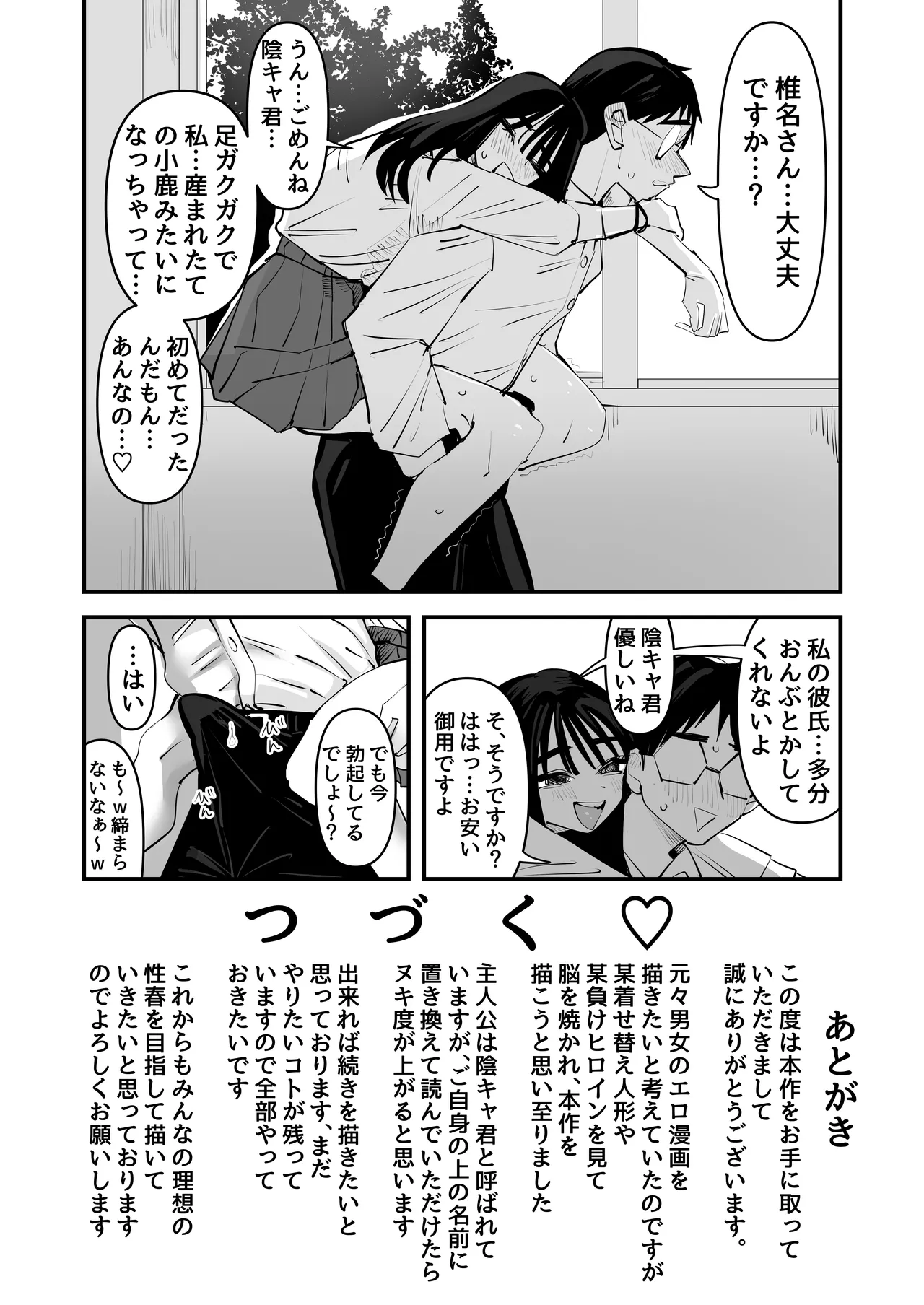ちょっと待ってw彼氏のちんちんより陰キャ君のちんちんの方が気持ち良いんだけどw - page39