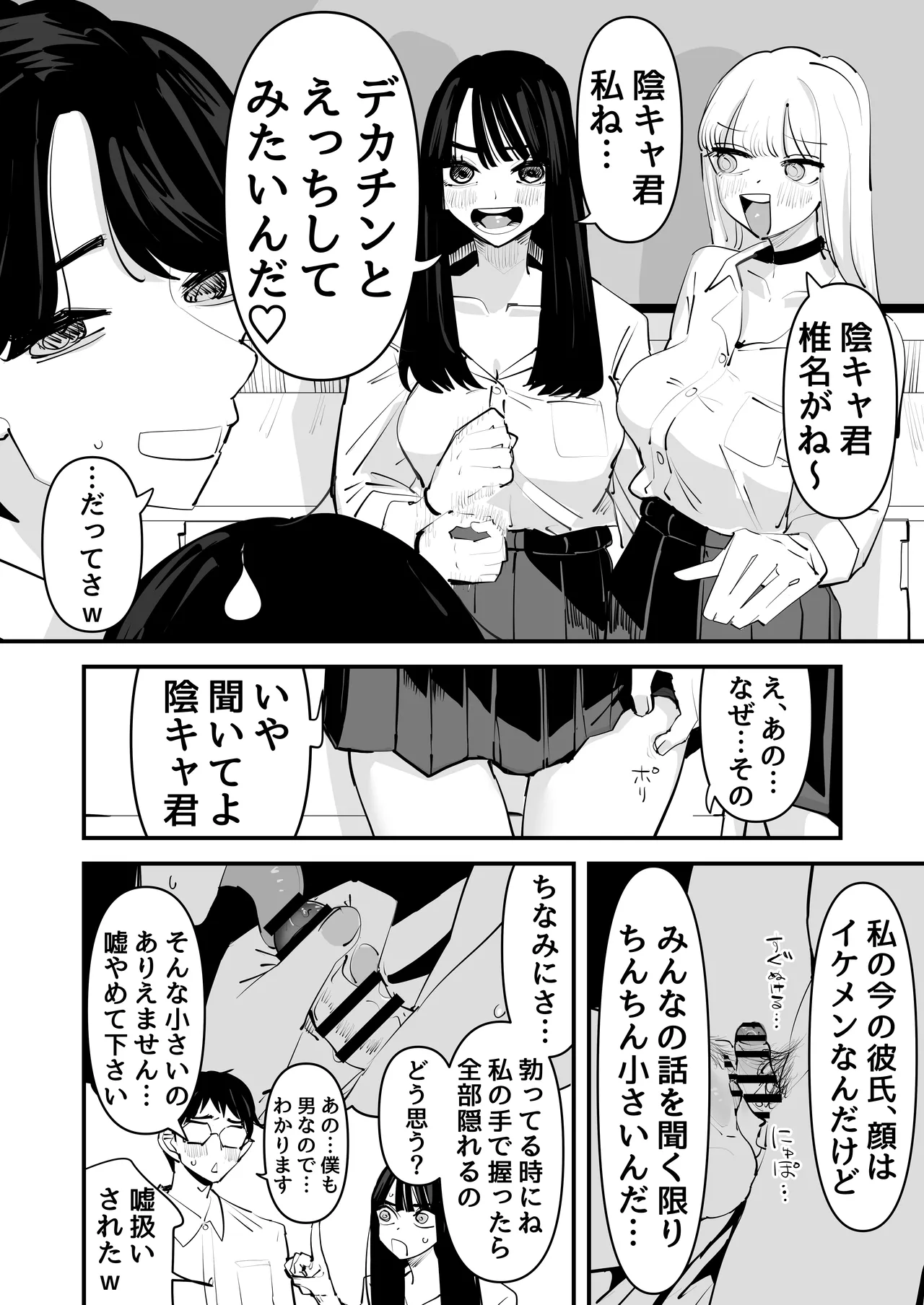 ちょっと待ってw彼氏のちんちんより陰キャ君のちんちんの方が気持ち良いんだけどw - page4