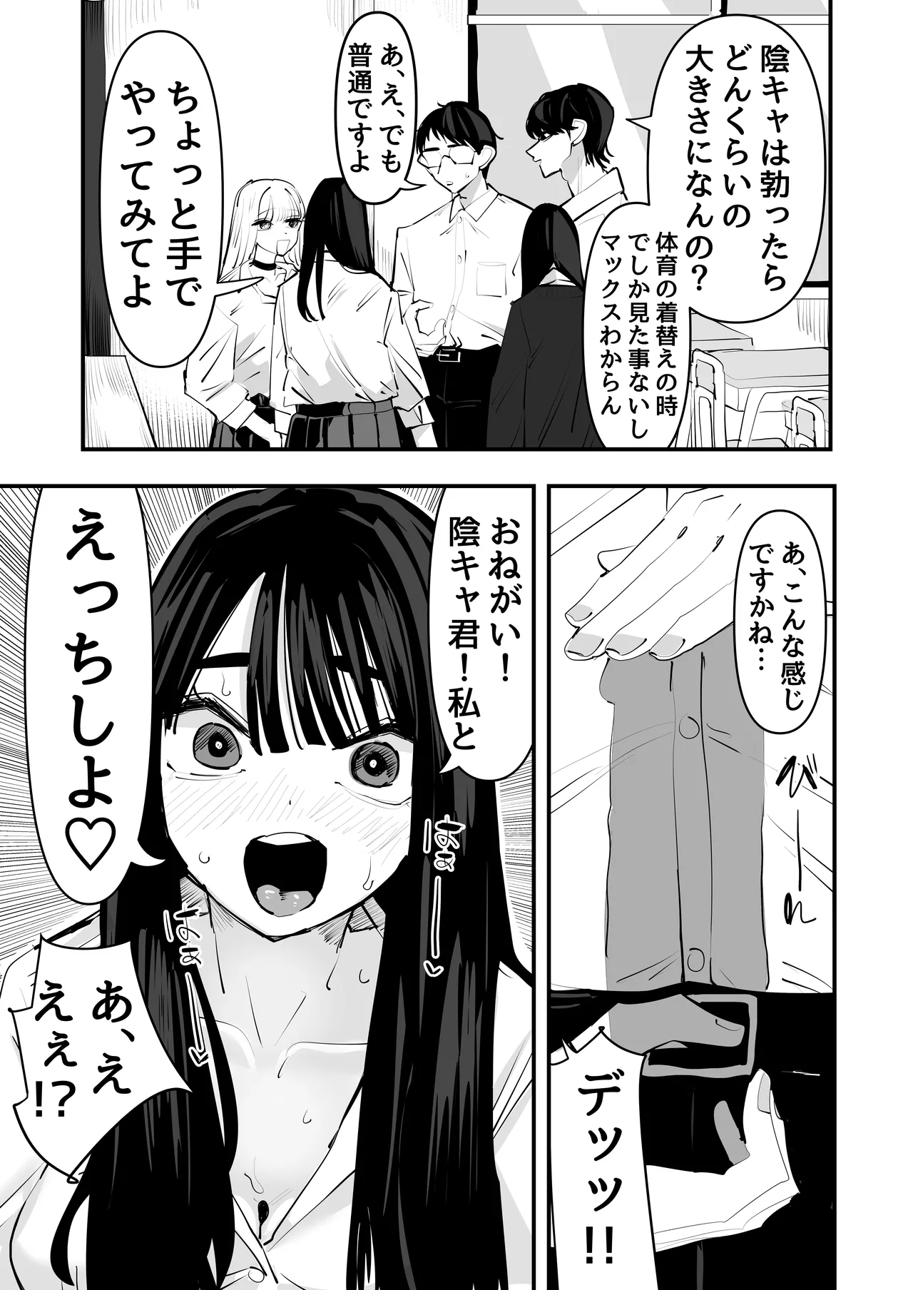 ちょっと待ってw彼氏のちんちんより陰キャ君のちんちんの方が気持ち良いんだけどw - page5