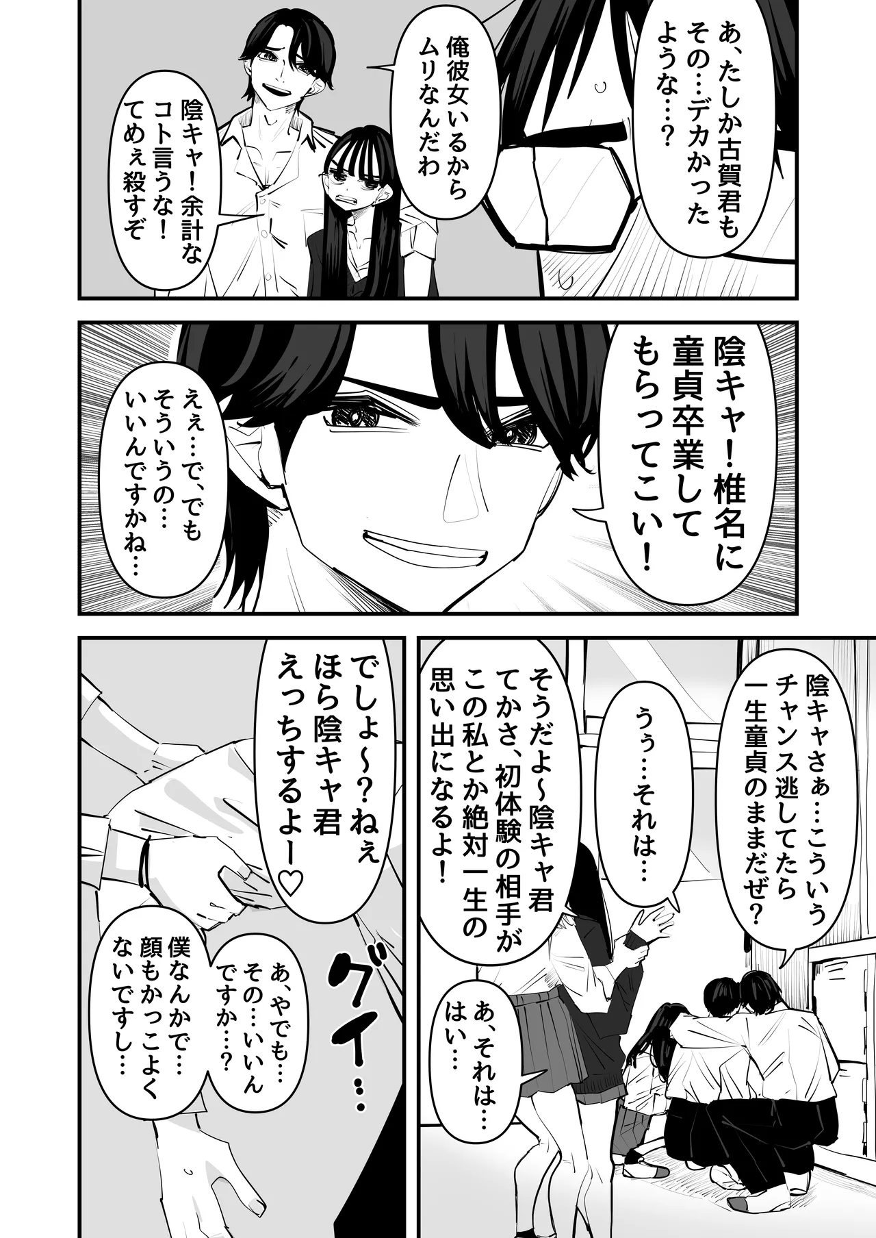 ちょっと待ってw彼氏のちんちんより陰キャ君のちんちんの方が気持ち良いんだけどw - page6