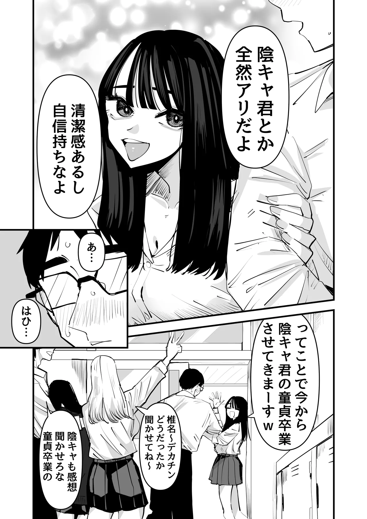 ちょっと待ってw彼氏のちんちんより陰キャ君のちんちんの方が気持ち良いんだけどw - page7