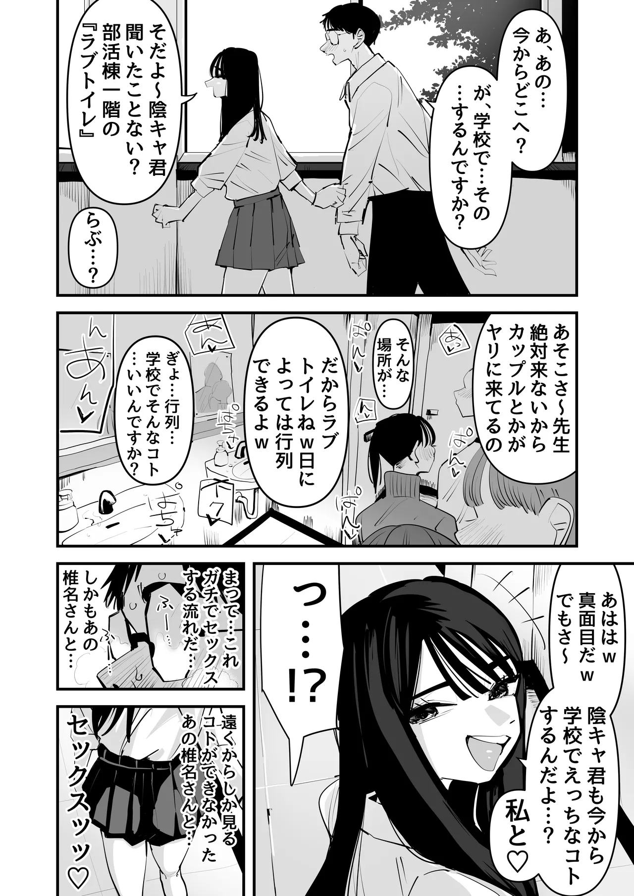 ちょっと待ってw彼氏のちんちんより陰キャ君のちんちんの方が気持ち良いんだけどw - page8