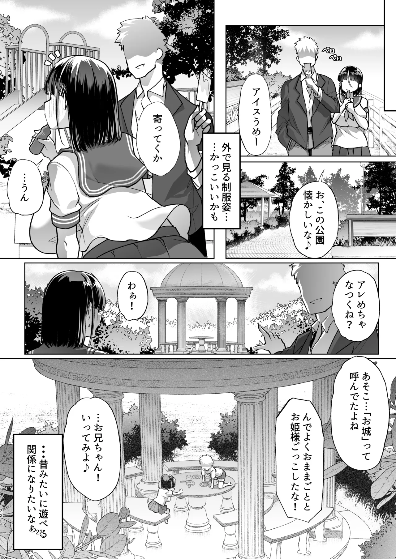 このお兄ちゃん、なにかおかしい…っ！ - page21