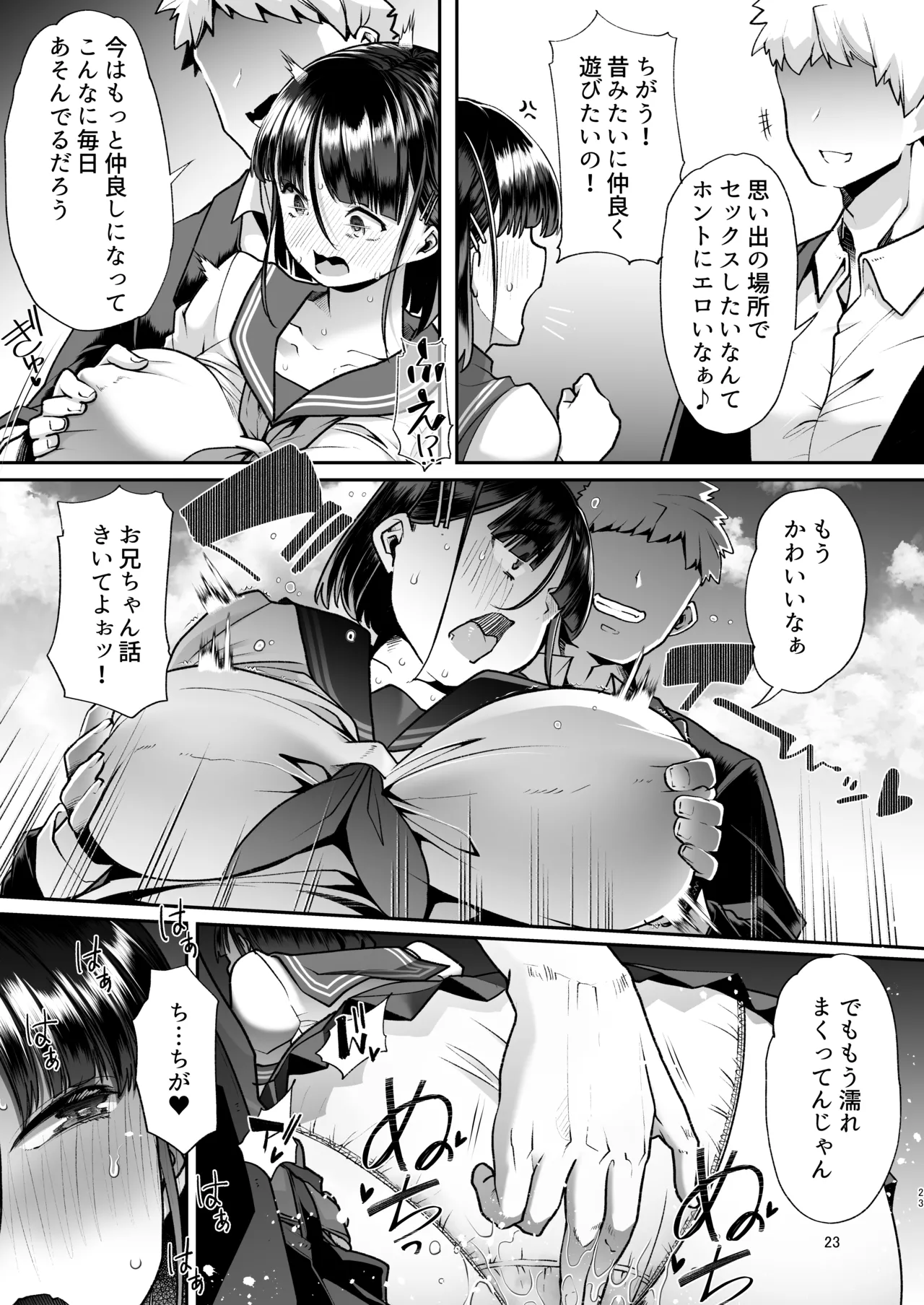 このお兄ちゃん、なにかおかしい…っ！ - page22