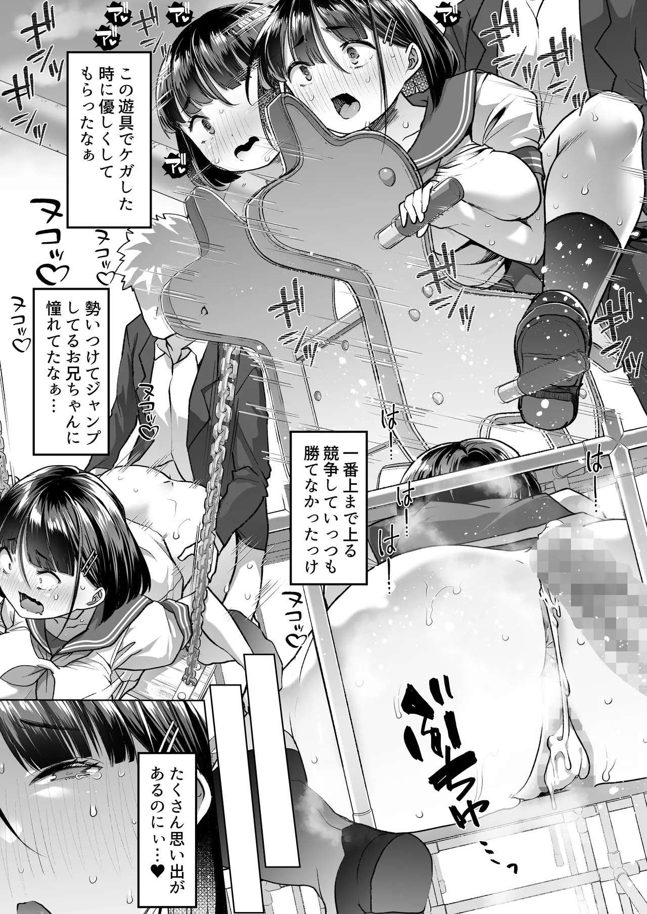 このお兄ちゃん、なにかおかしい…っ！ - page24