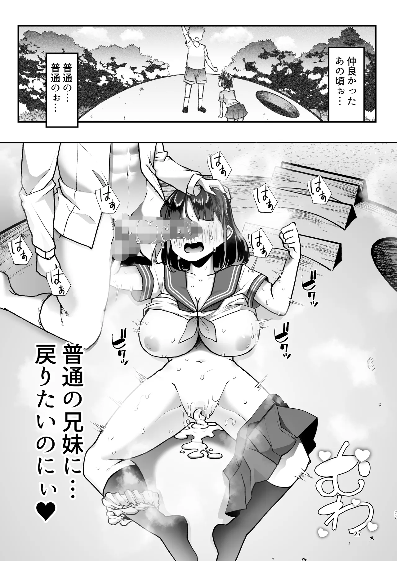 このお兄ちゃん、なにかおかしい…っ！ - page26