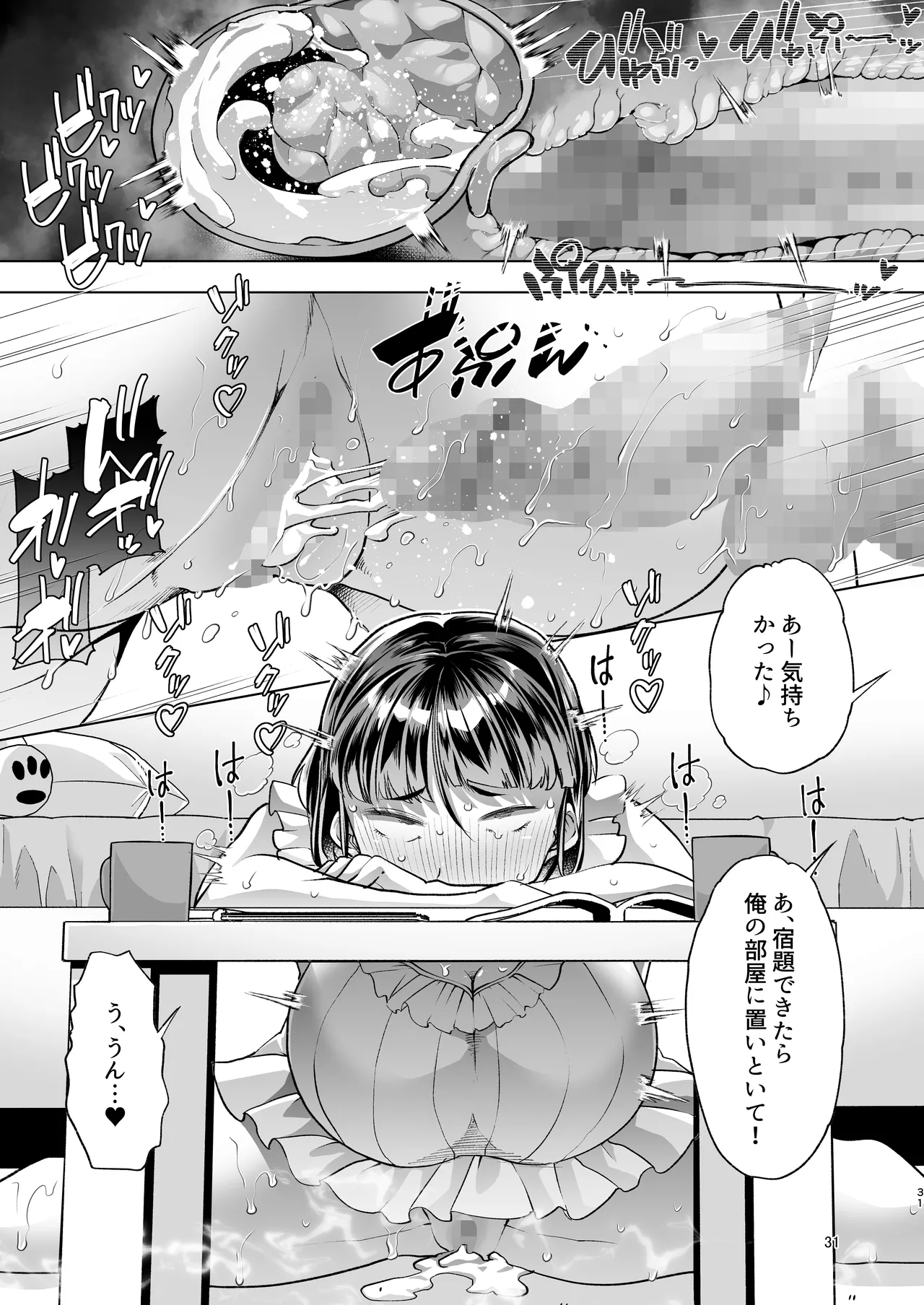 このお兄ちゃん、なにかおかしい…っ！ - page30