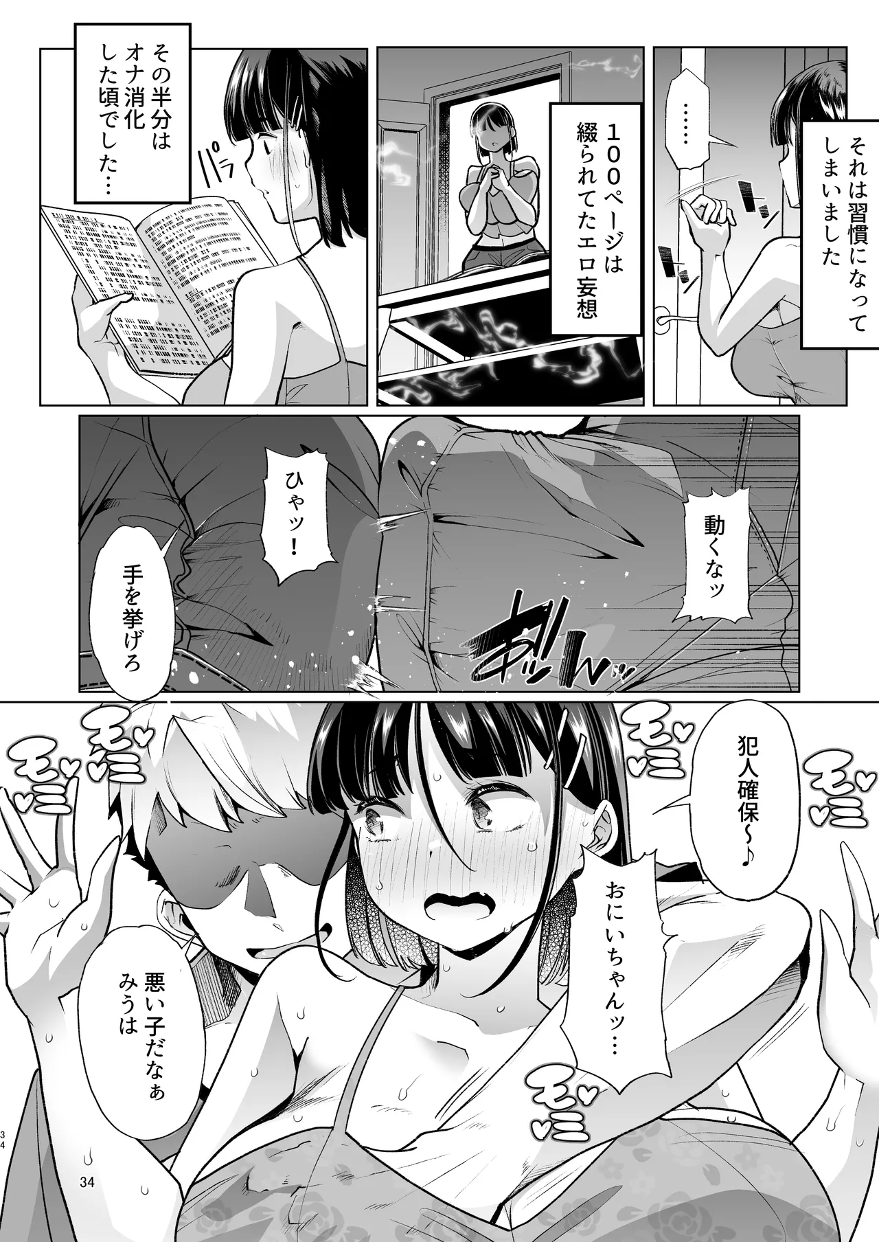 このお兄ちゃん、なにかおかしい…っ！ - page33