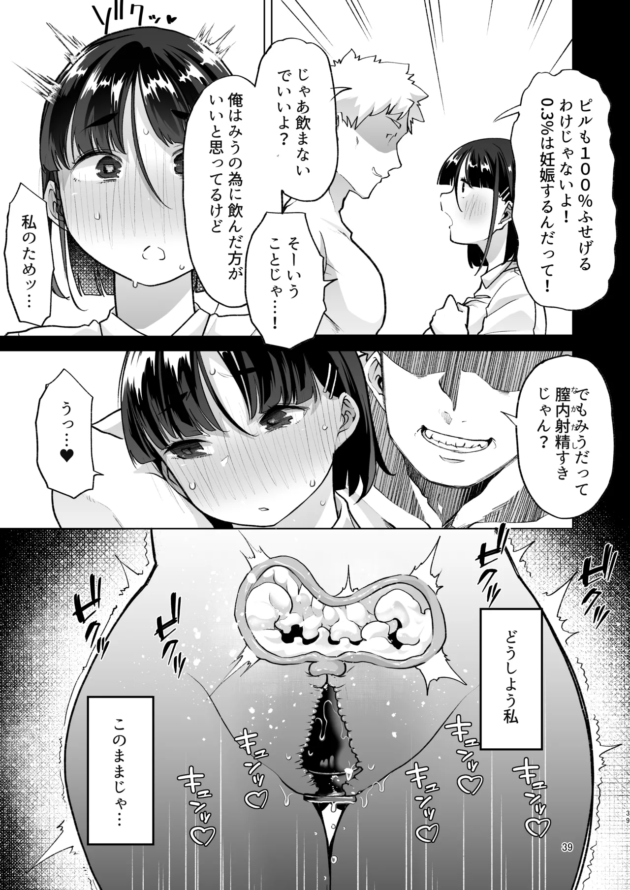 このお兄ちゃん、なにかおかしい…っ！ - page38