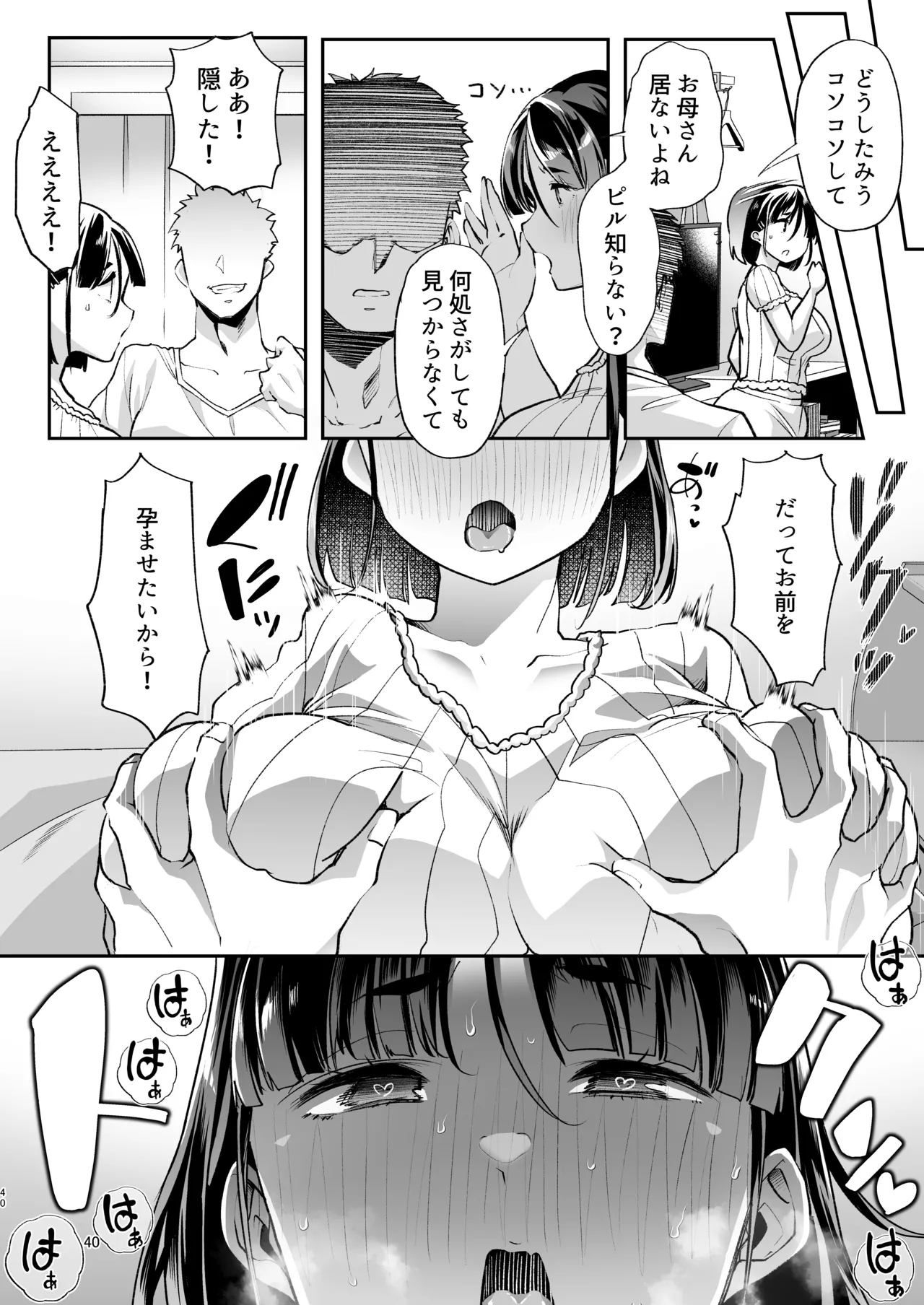 このお兄ちゃん、なにかおかしい…っ！ - page39