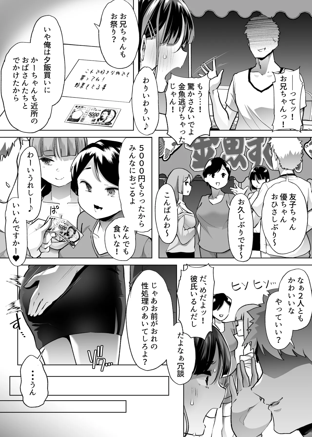 このお兄ちゃん、なにかおかしい…っ！ - page46