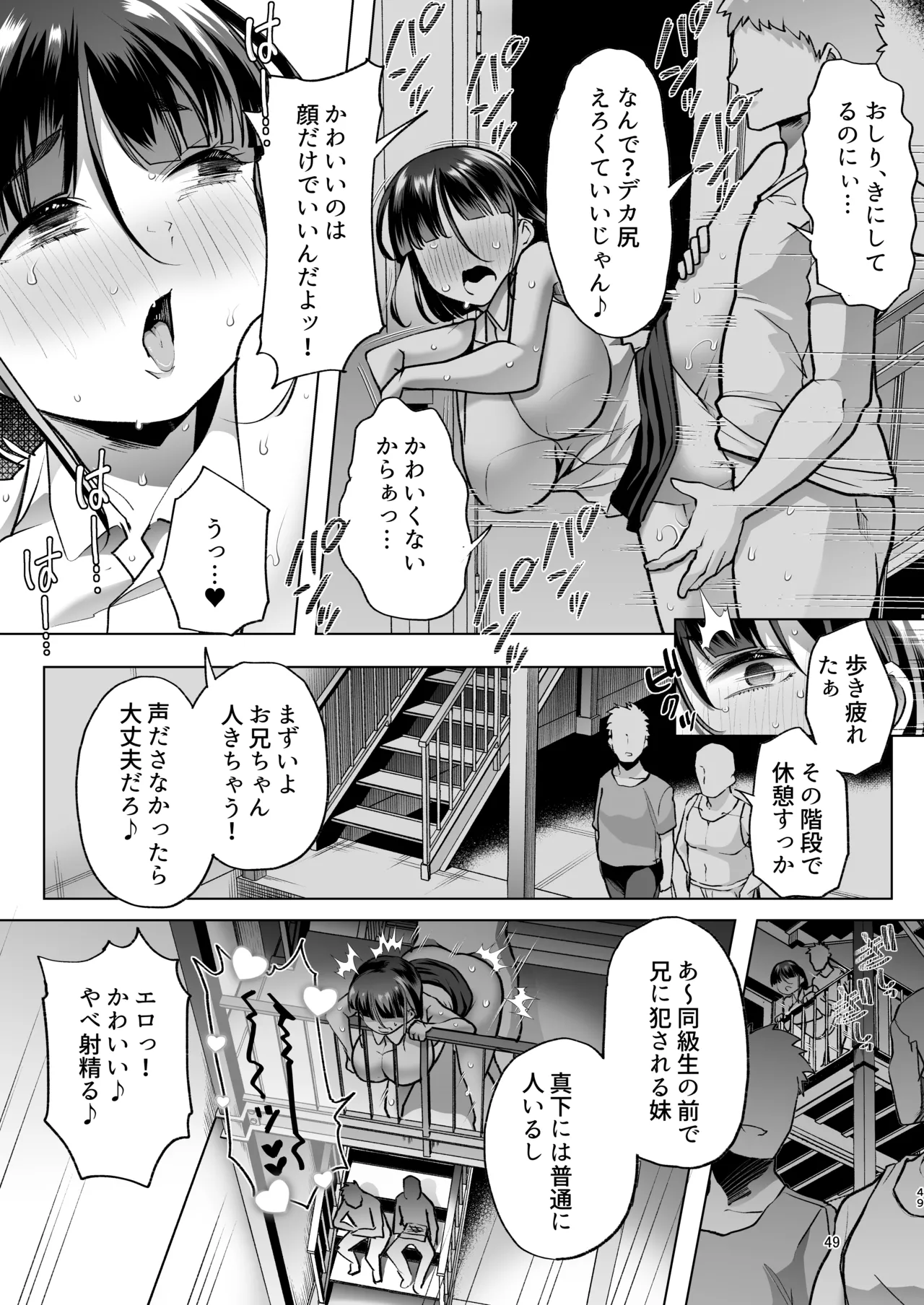 このお兄ちゃん、なにかおかしい…っ！ - page48