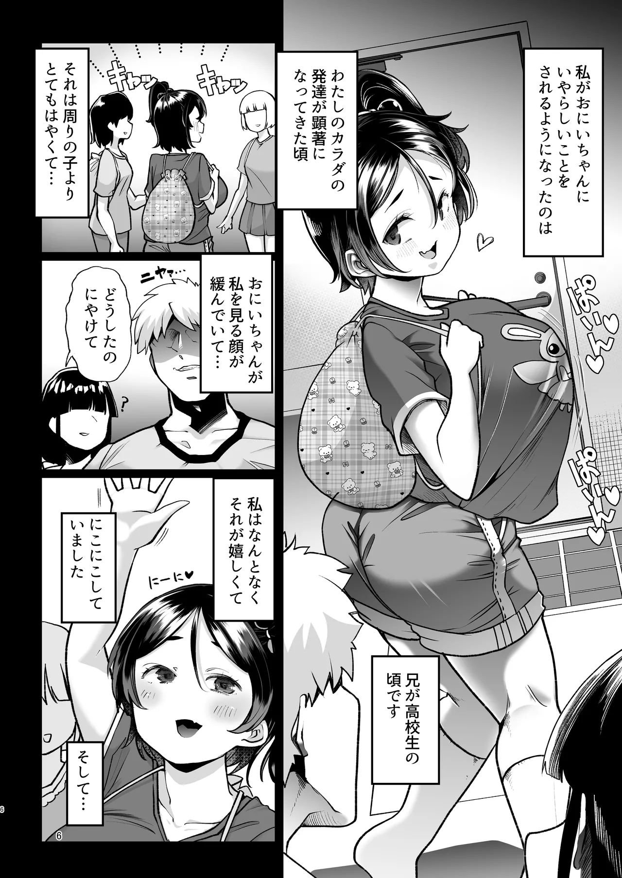 このお兄ちゃん、なにかおかしい…っ！ - page5