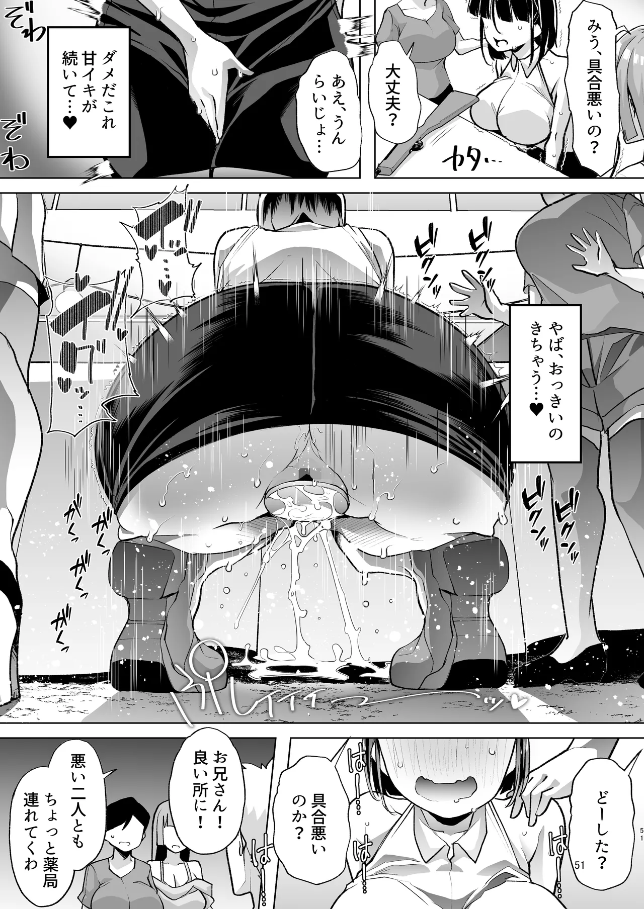 このお兄ちゃん、なにかおかしい…っ！ - page50