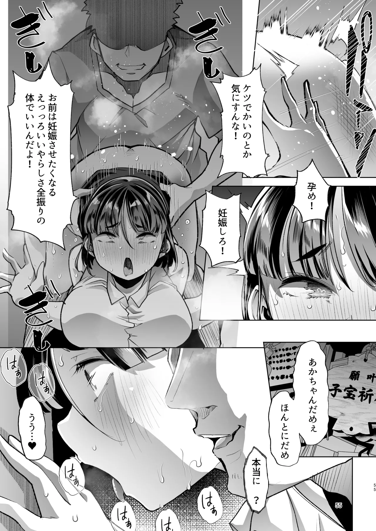 このお兄ちゃん、なにかおかしい…っ！ - page54