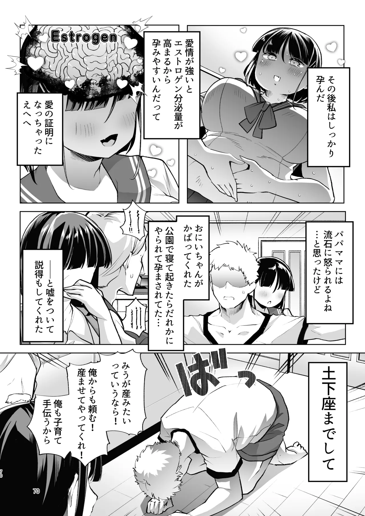 このお兄ちゃん、なにかおかしい…っ！ - page69