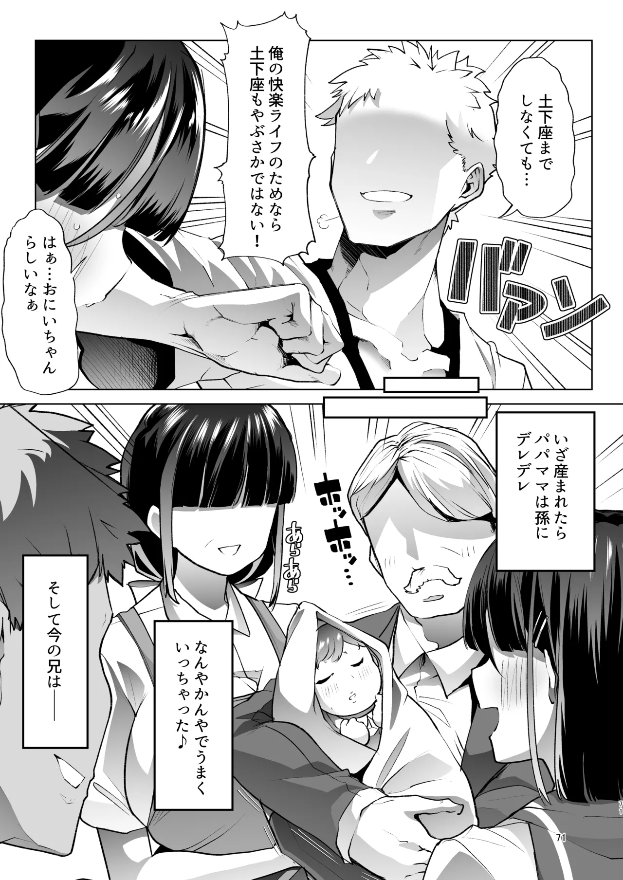 このお兄ちゃん、なにかおかしい…っ！ - page70