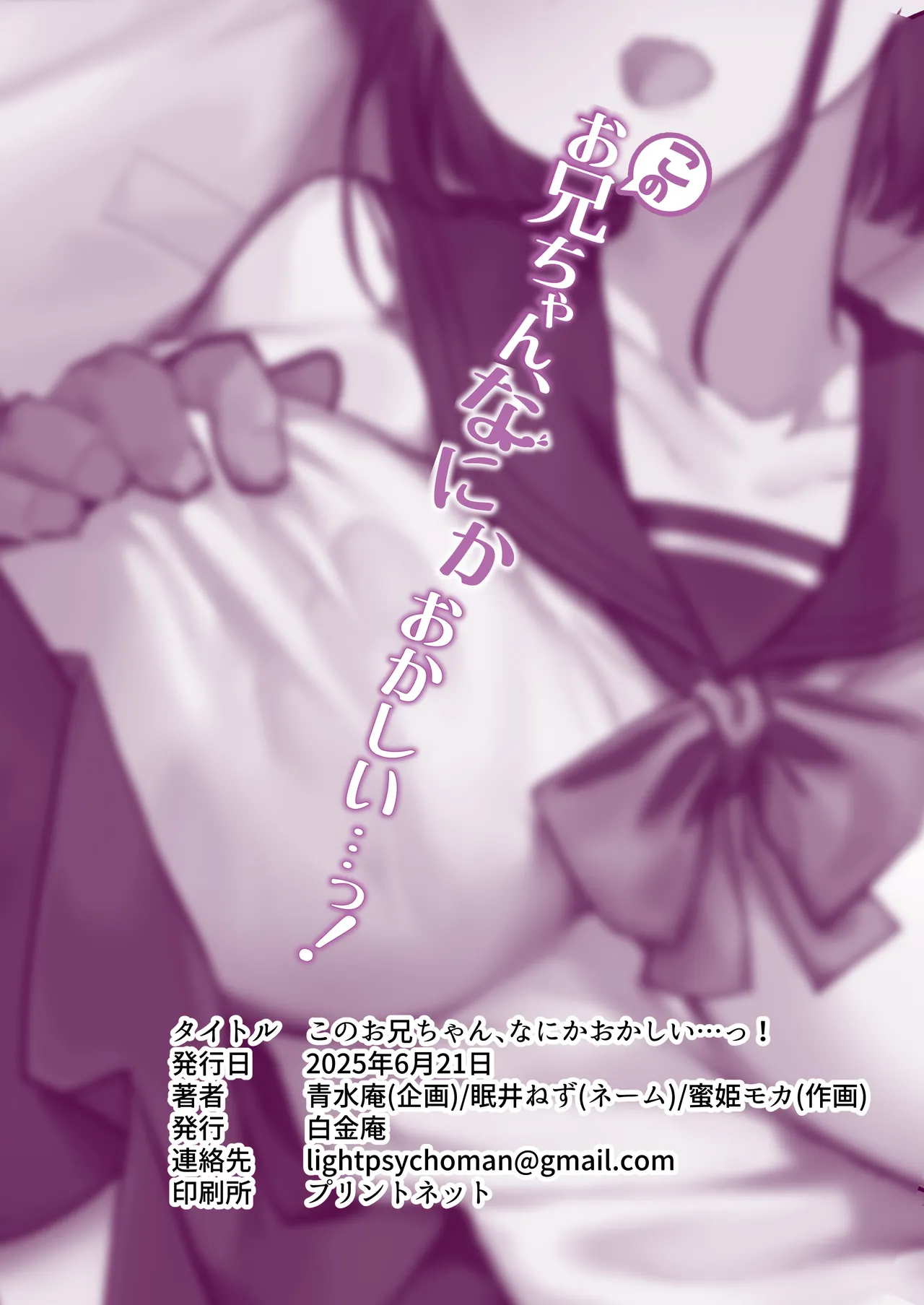 このお兄ちゃん、なにかおかしい…っ！ - page74
