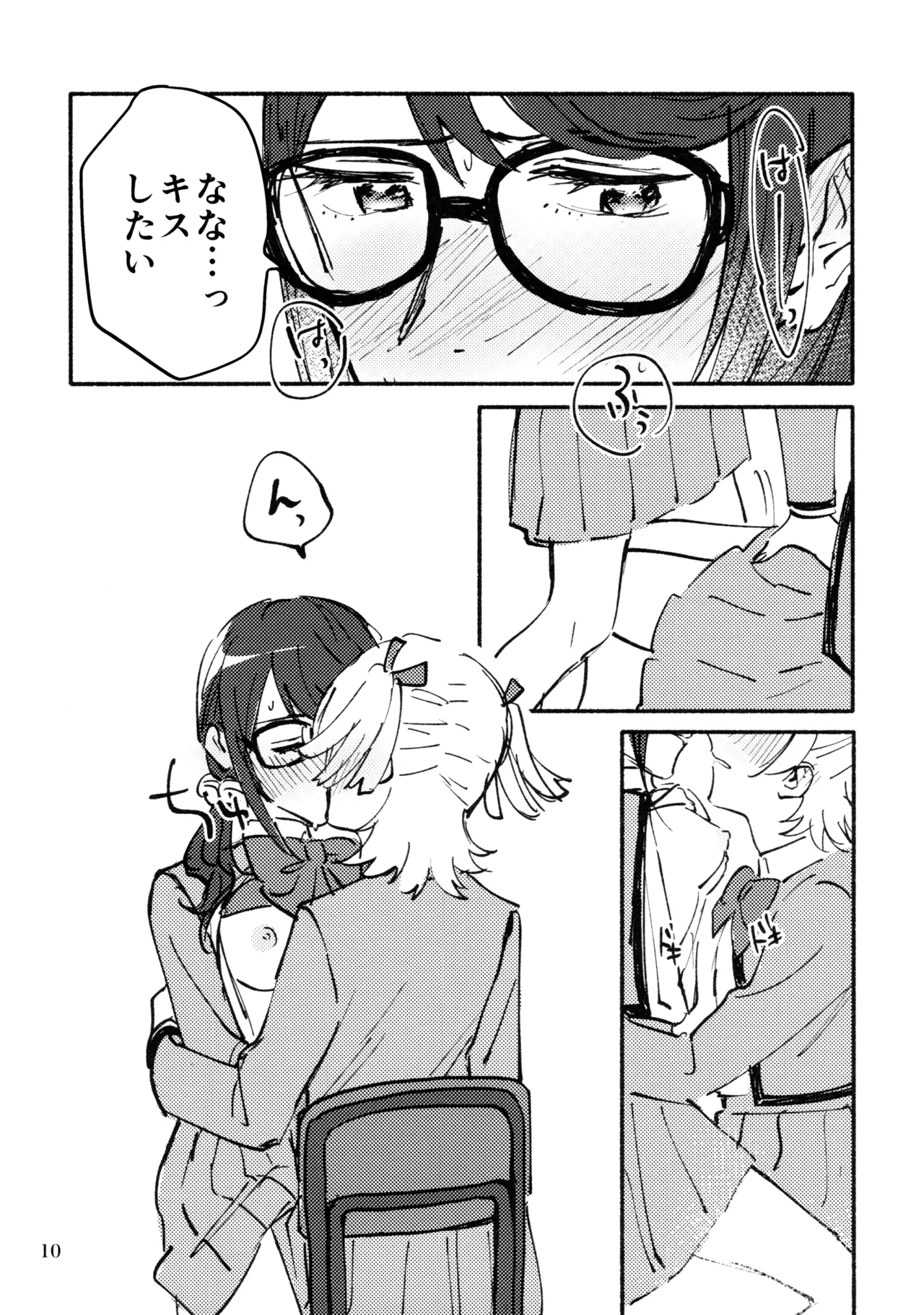 思い出メイクラヴ - page11