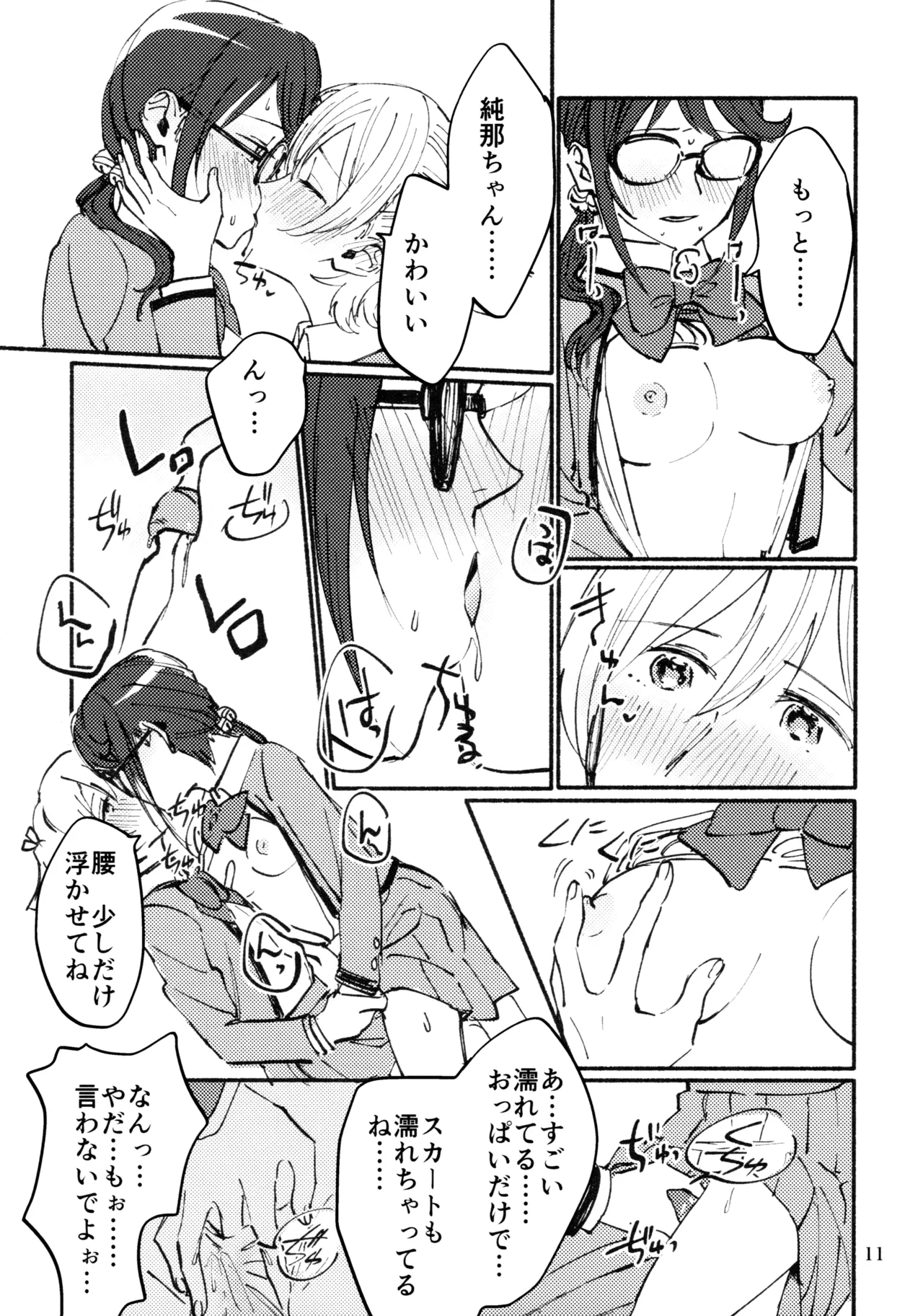 思い出メイクラヴ - page12
