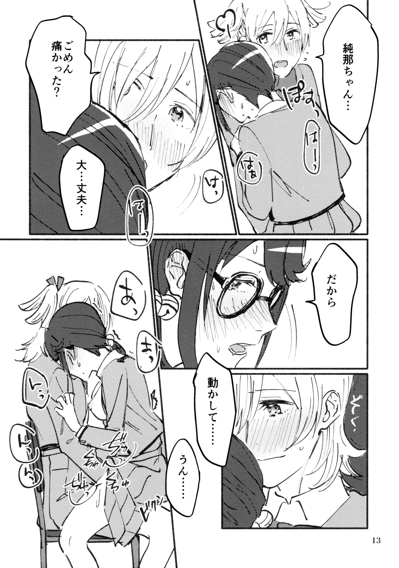 思い出メイクラヴ - page14
