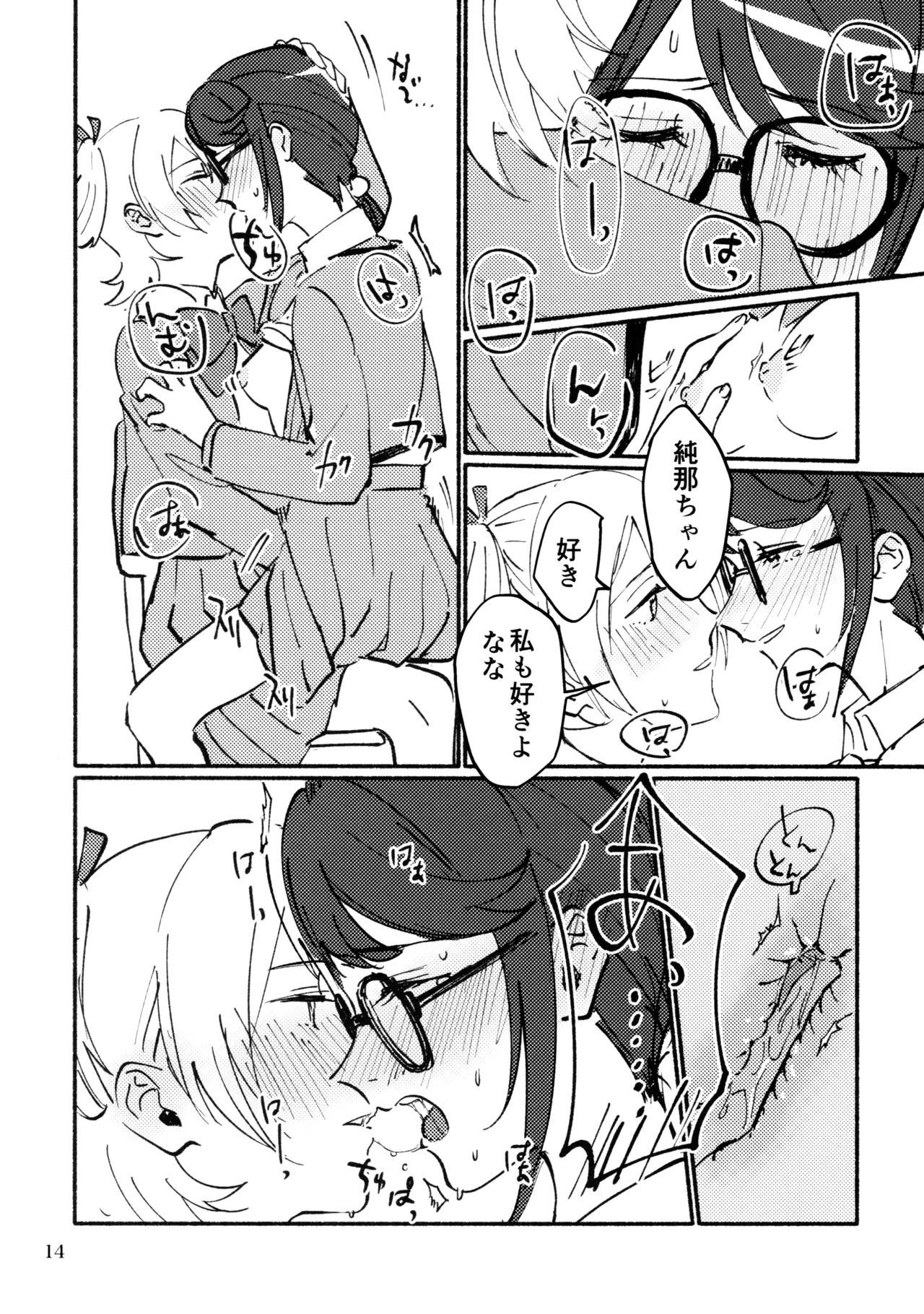 思い出メイクラヴ - page15