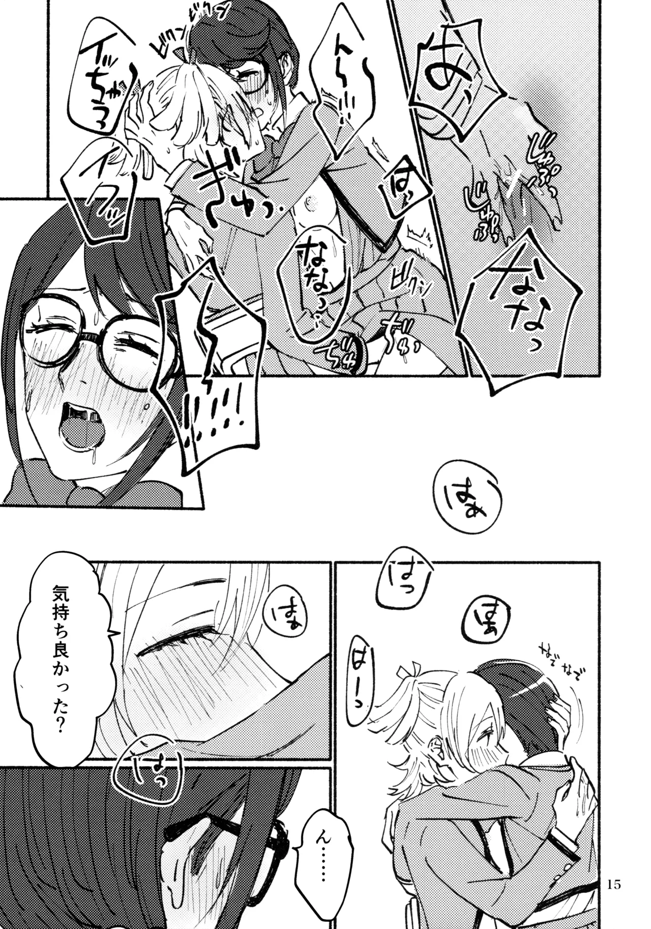 思い出メイクラヴ - page16