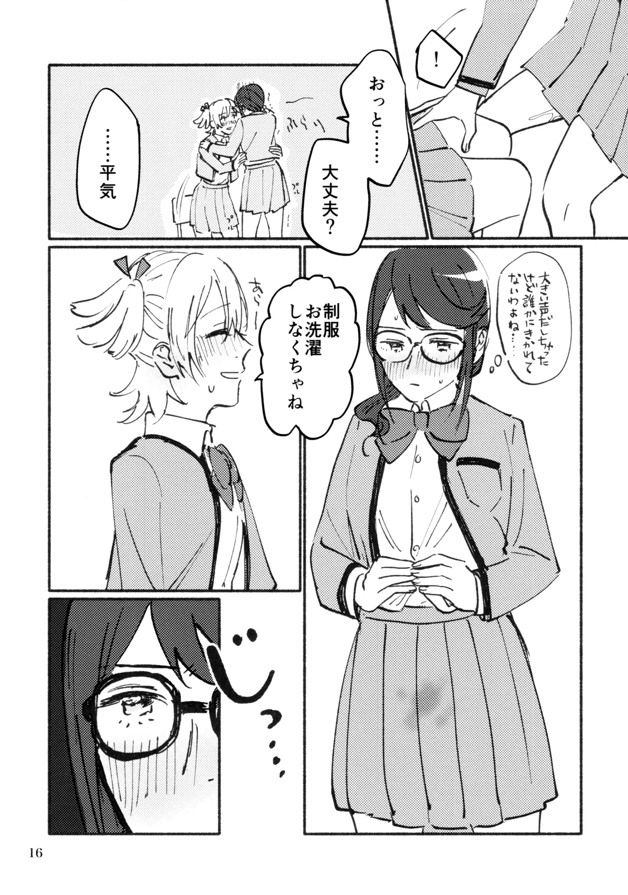思い出メイクラヴ - page17
