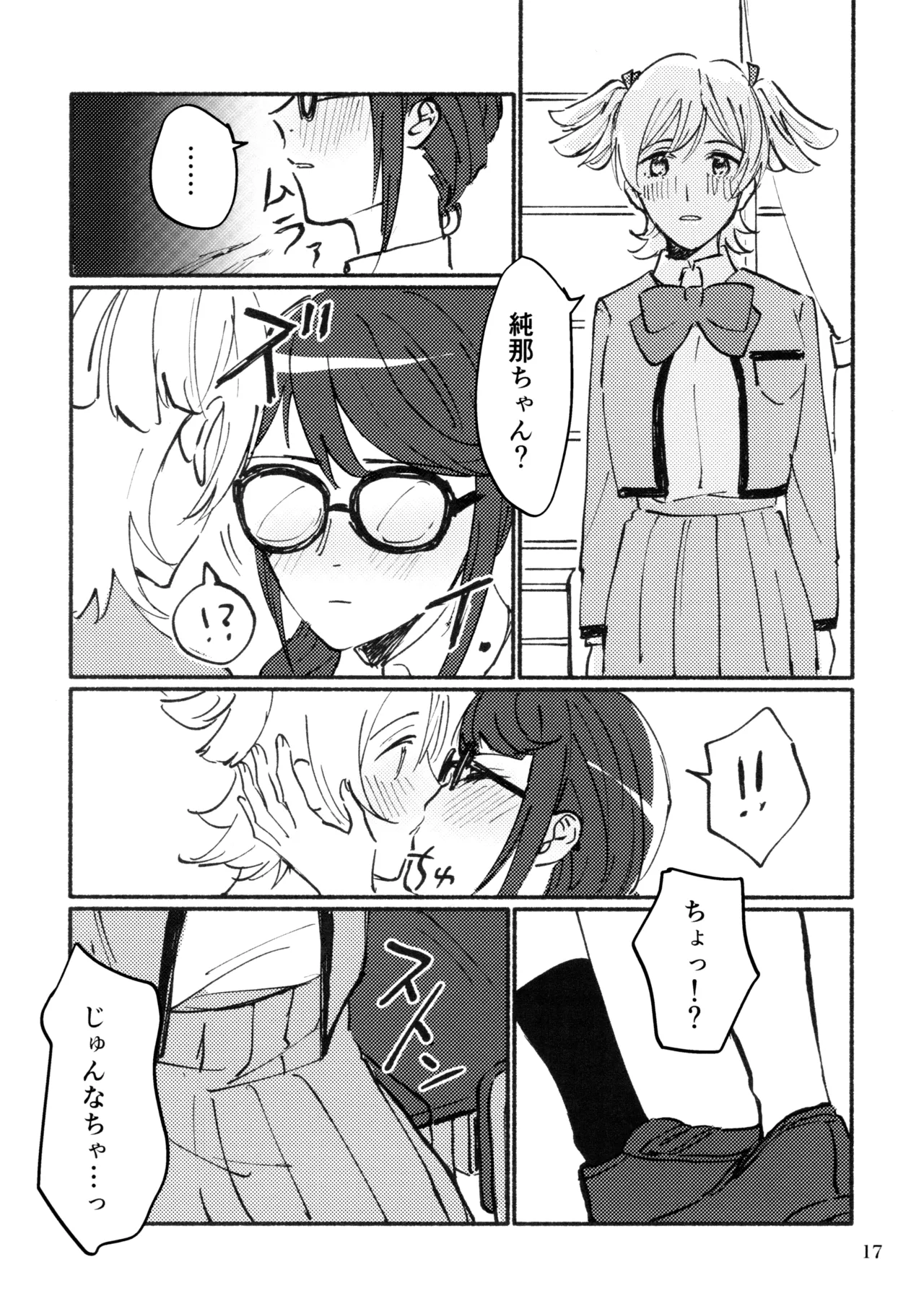 思い出メイクラヴ - page18