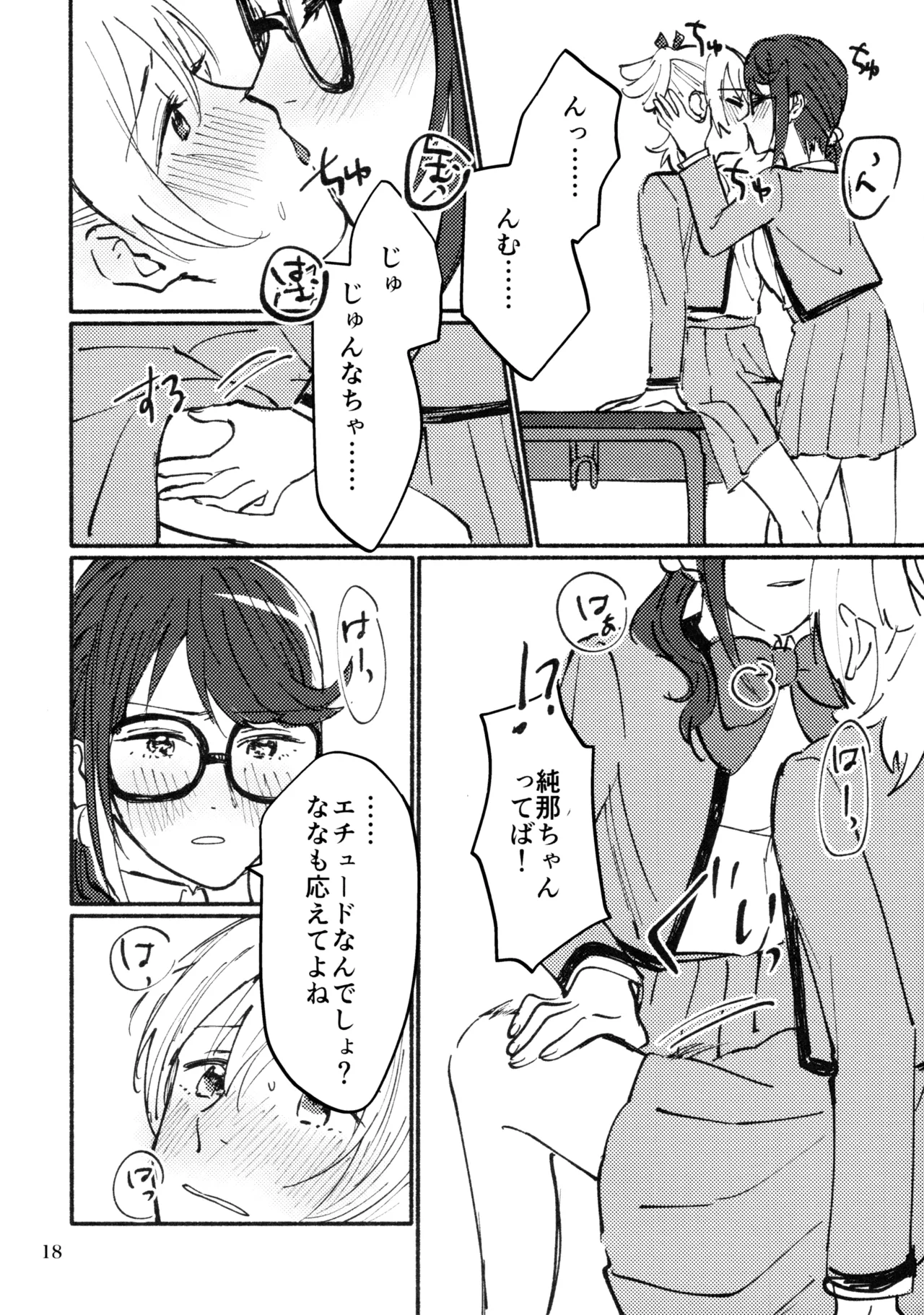 思い出メイクラヴ - page19