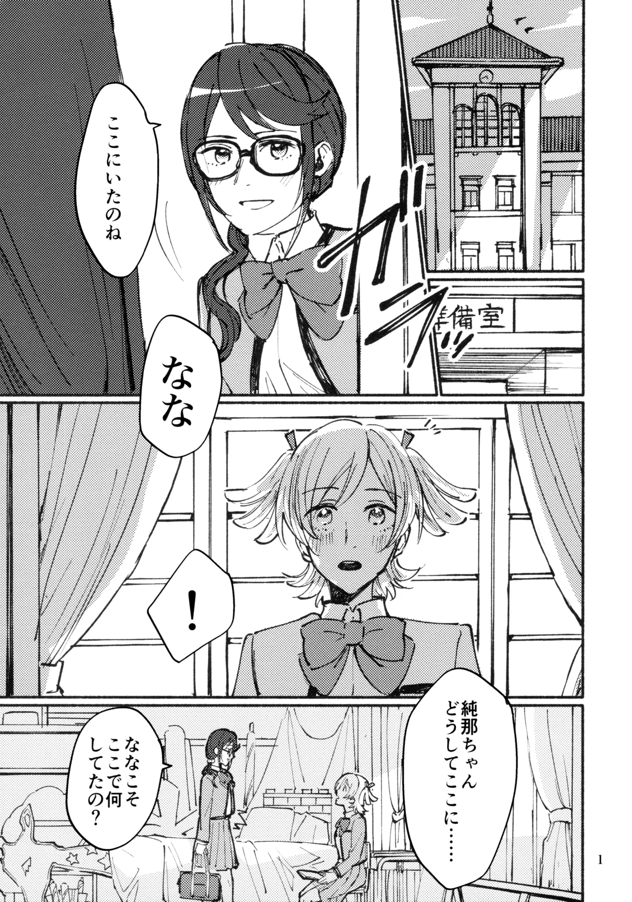 思い出メイクラヴ - page2