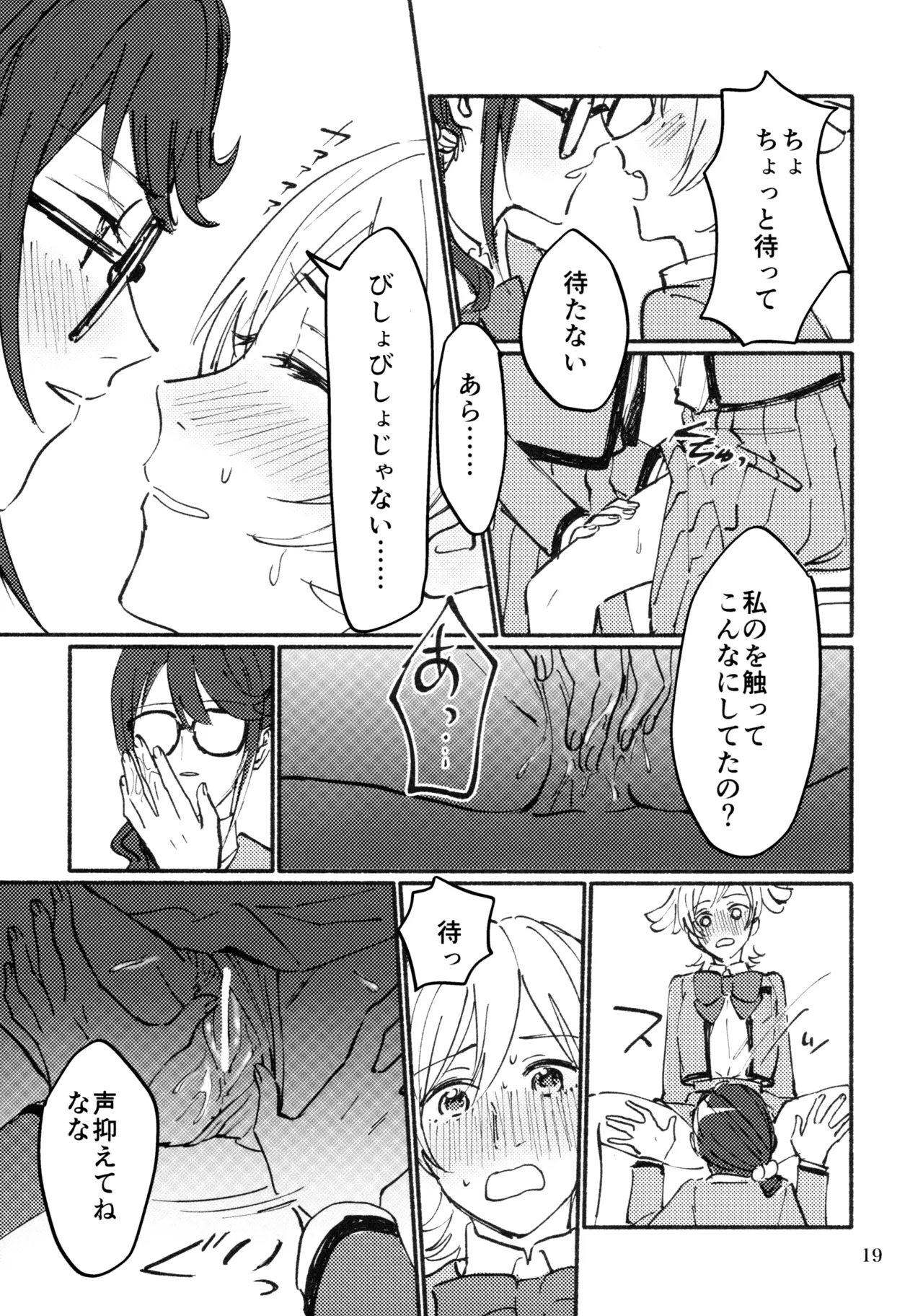 思い出メイクラヴ - page20