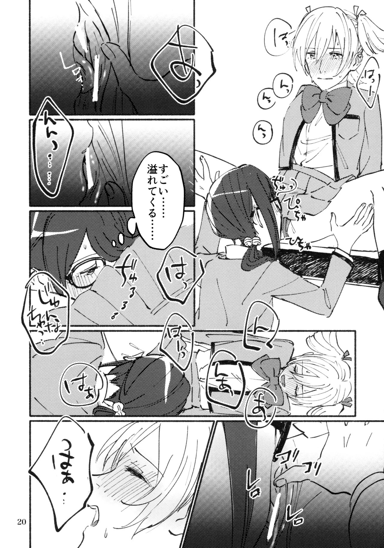 思い出メイクラヴ - page21