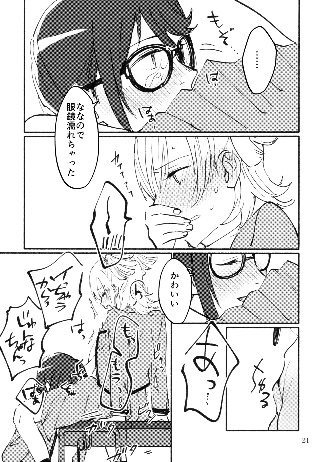 思い出メイクラヴ - page22