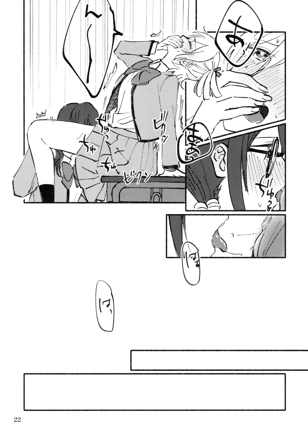 思い出メイクラヴ - page23