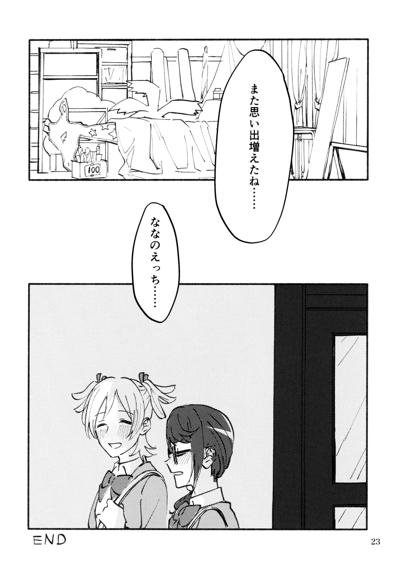 思い出メイクラヴ - page24