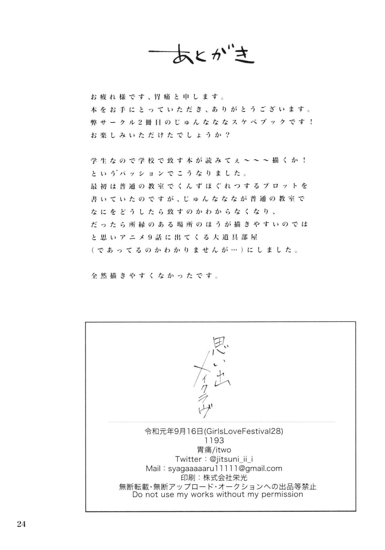 思い出メイクラヴ - page25