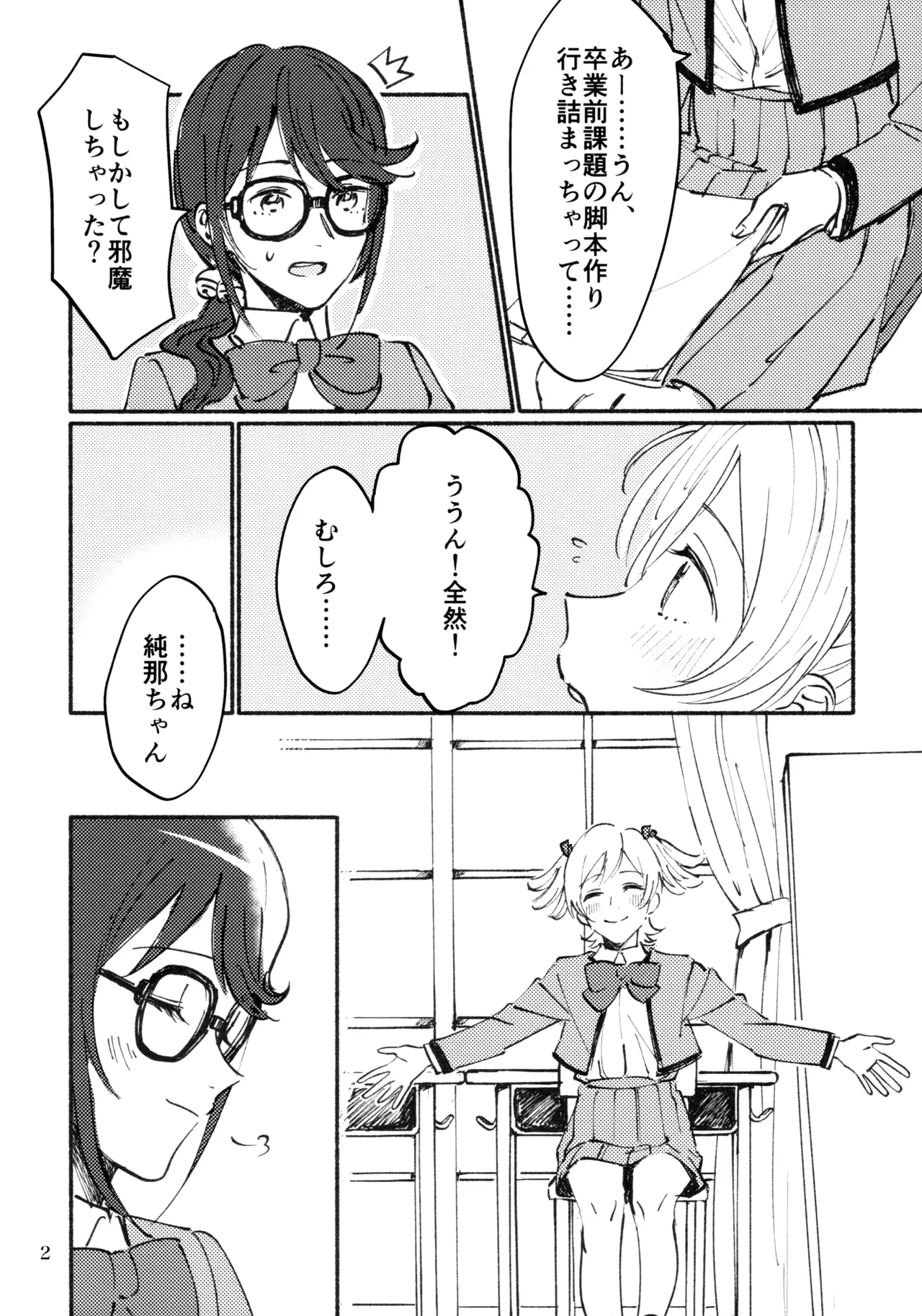 思い出メイクラヴ - page3
