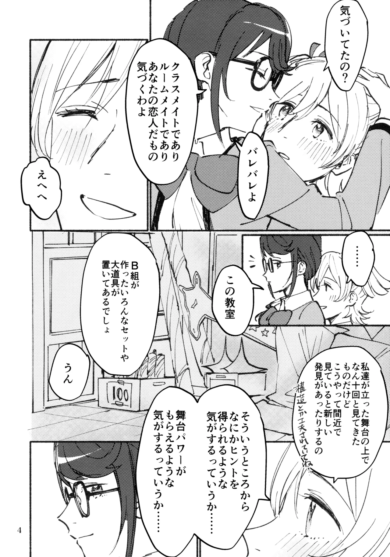 思い出メイクラヴ - page5