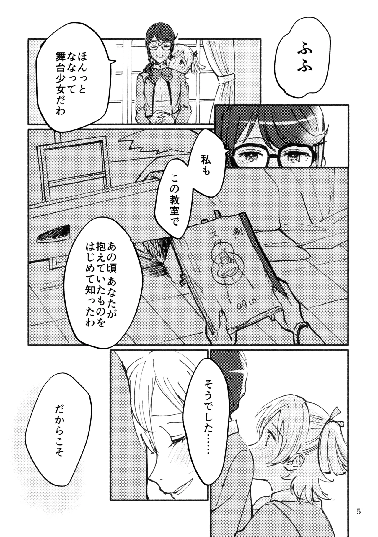思い出メイクラヴ - page6