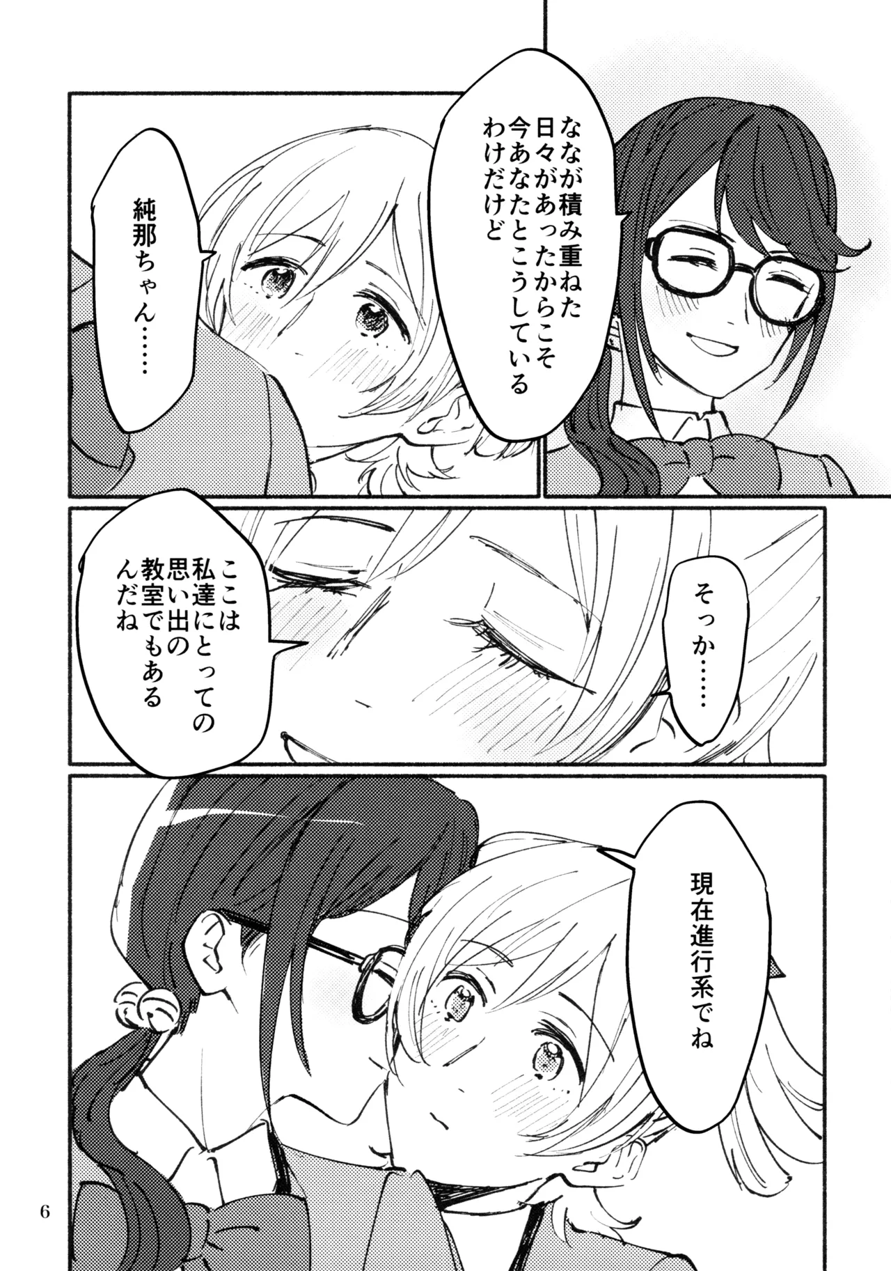 思い出メイクラヴ - page7